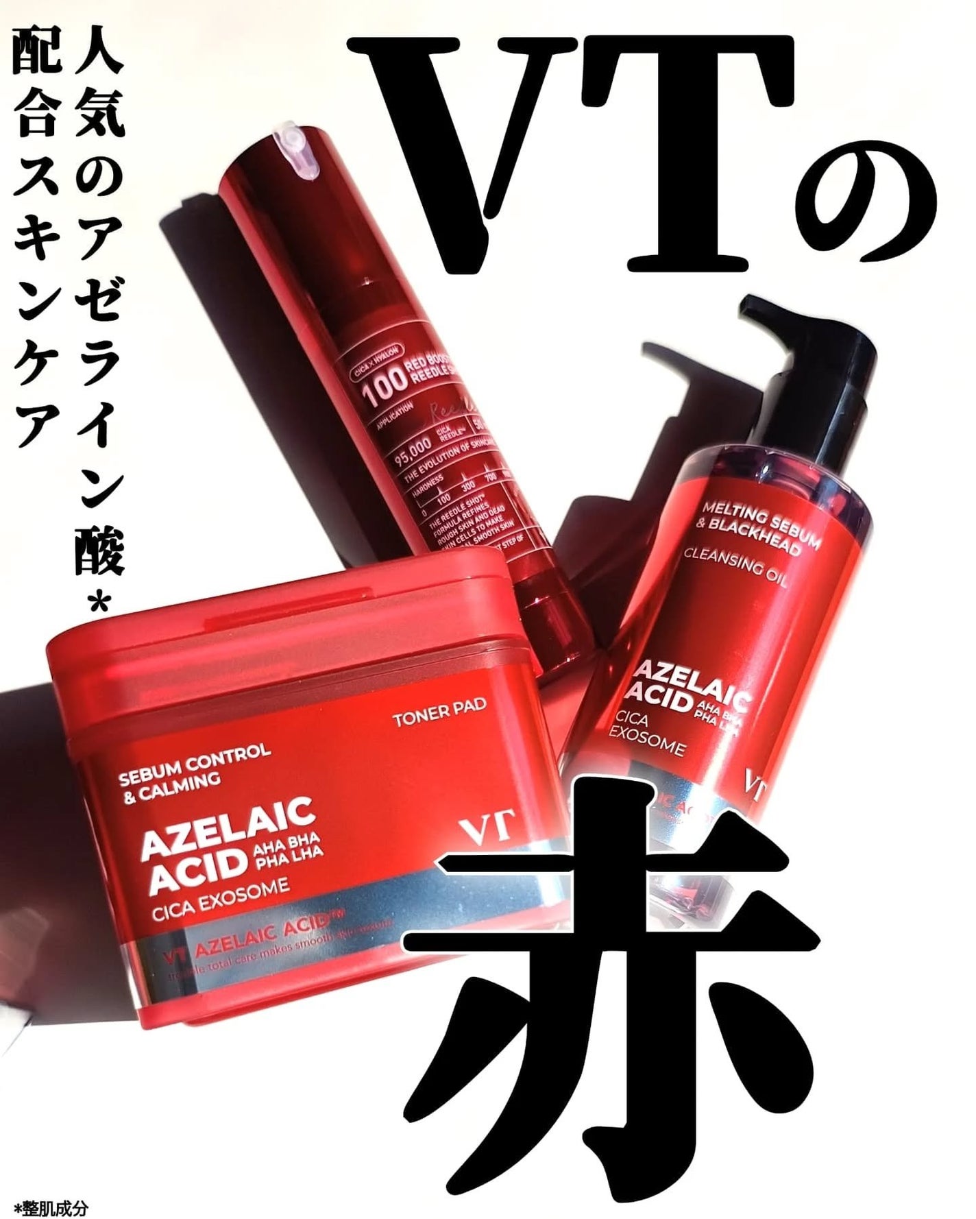 レッドブースター リードルショット100/VT/ブースター・導入液を使ったクチコミ(1枚目)