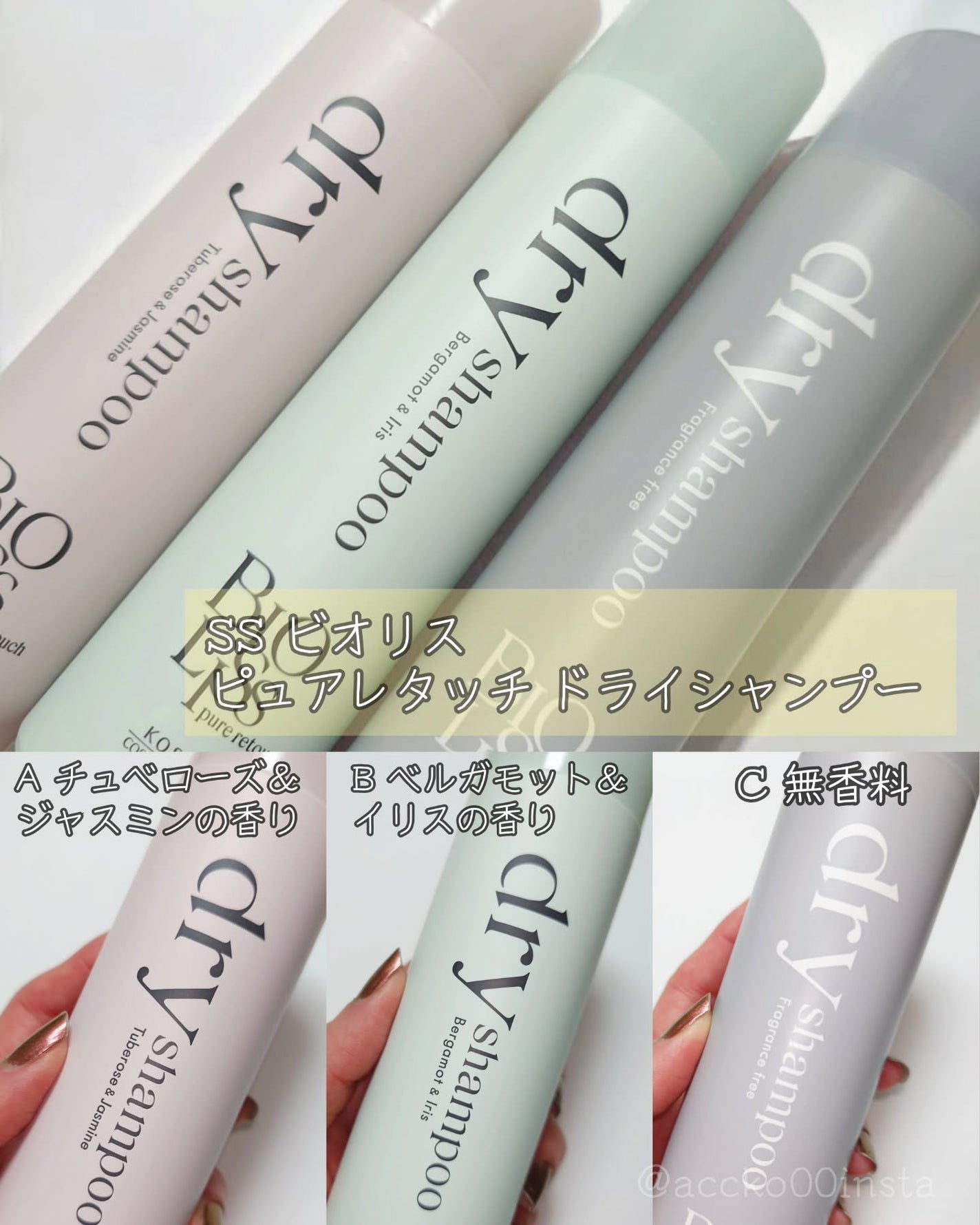 SS ビオリス ピュアレタッチ ドライシャンプー (チュベローズ&ジャスミンの香り)/SSビオリス/ドライシャンプーを使ったクチコミ(2枚目)