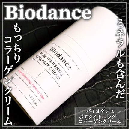 ポアタイトニングコラーゲンクリーム/Biodance/オールインワン化粧品を使ったクチコミ(1枚目)