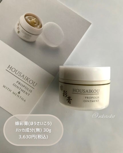 蜂彩膏 ハッカ成分無し/蜂の宝本舗/ボディクリームを使ったクチコミ(4枚目)