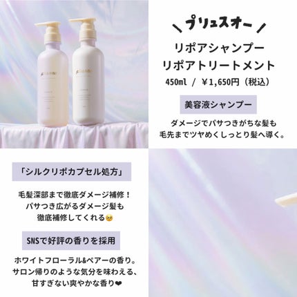 リポアシャンプー/リポアトリートメント/plus eau/市販シャンプーを使ったクチコミ(2枚目)