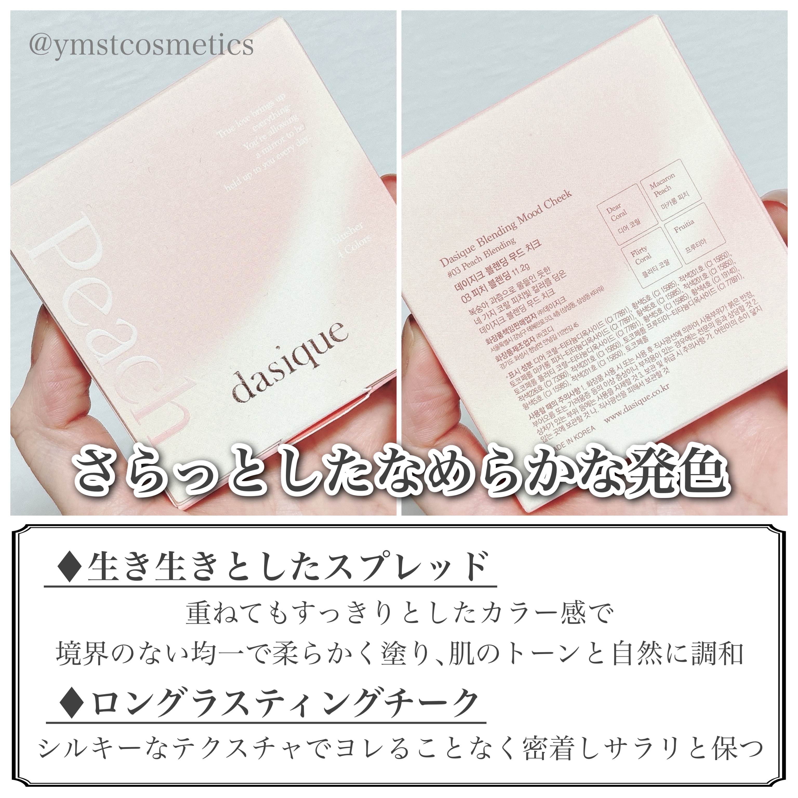 ブレンディングムードチーク/dasique/パウダーチークを使ったクチコミ（3枚目）