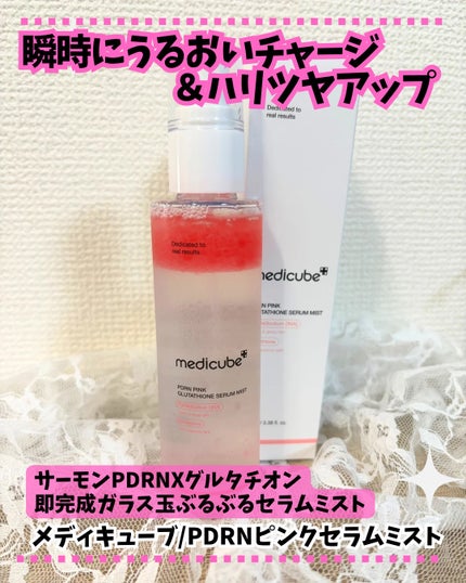 PDRNピンクセラムミスト/MEDICUBE/美容液を使ったクチコミ(1枚目)