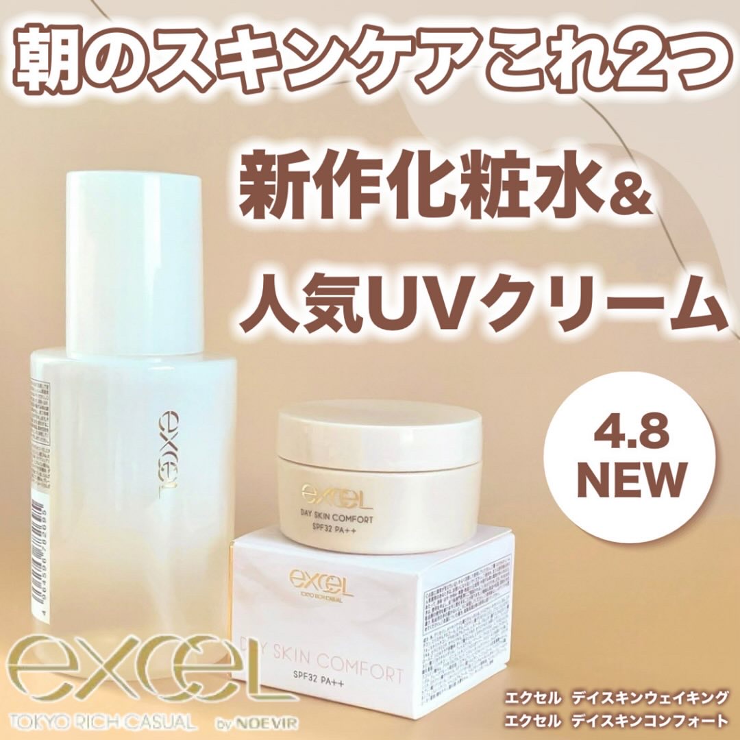 デイスキンコンフォート/excel/フェイスクリームを使ったクチコミ（1枚目）