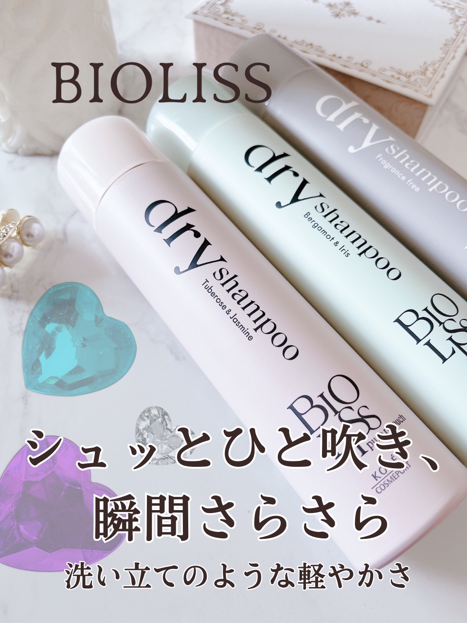 SS ビオリス ピュアレタッチ ドライシャンプー （チュベローズ＆ジャスミンの香り）/SSビオリス/ドライシャンプーを使ったクチコミ（1枚目）