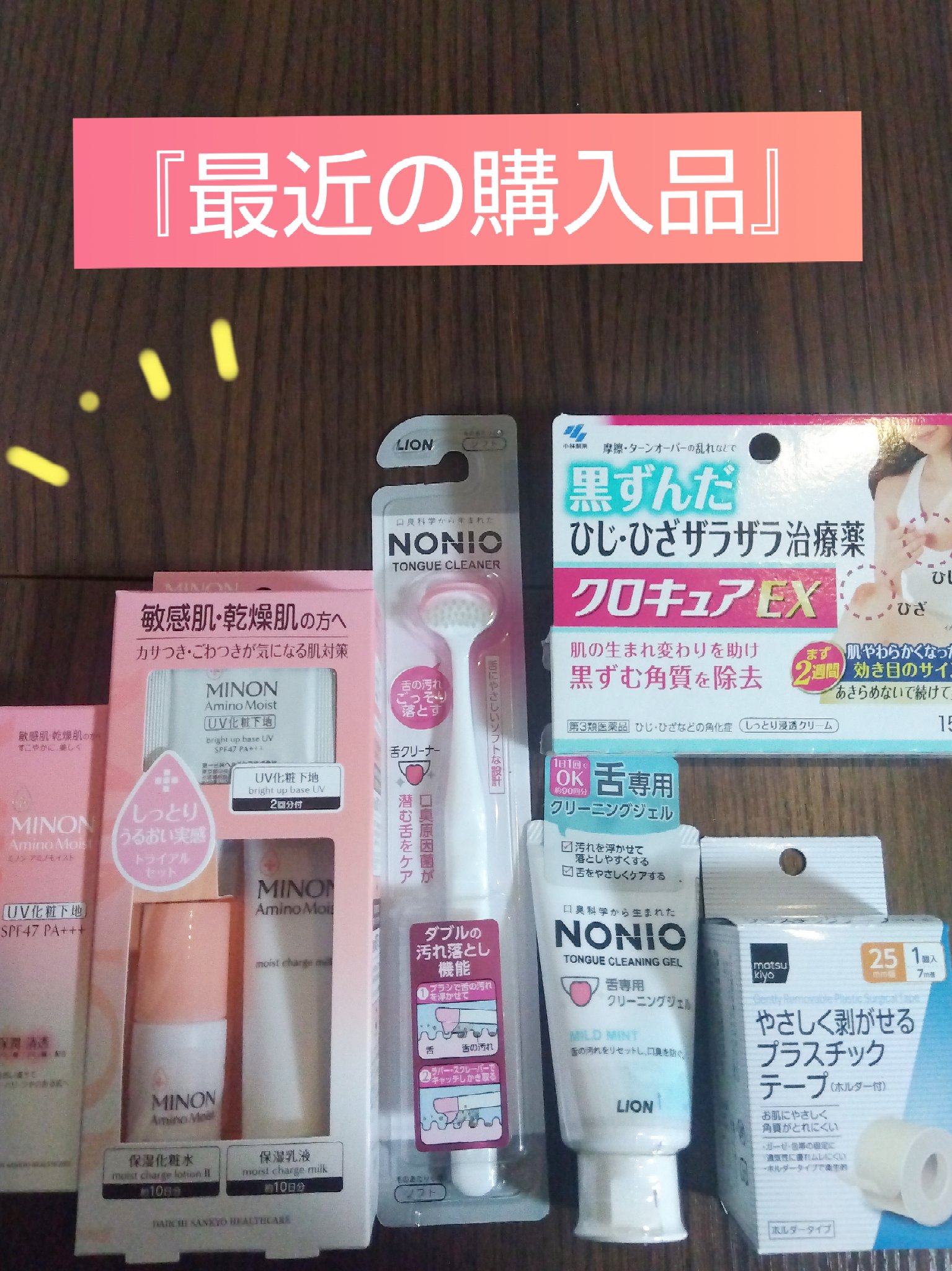 ミノン アミノモイスト 敏感肌・乾燥肌ライン トライアルセット/ミノン/トライアルキットを使ったクチコミ（1枚目）