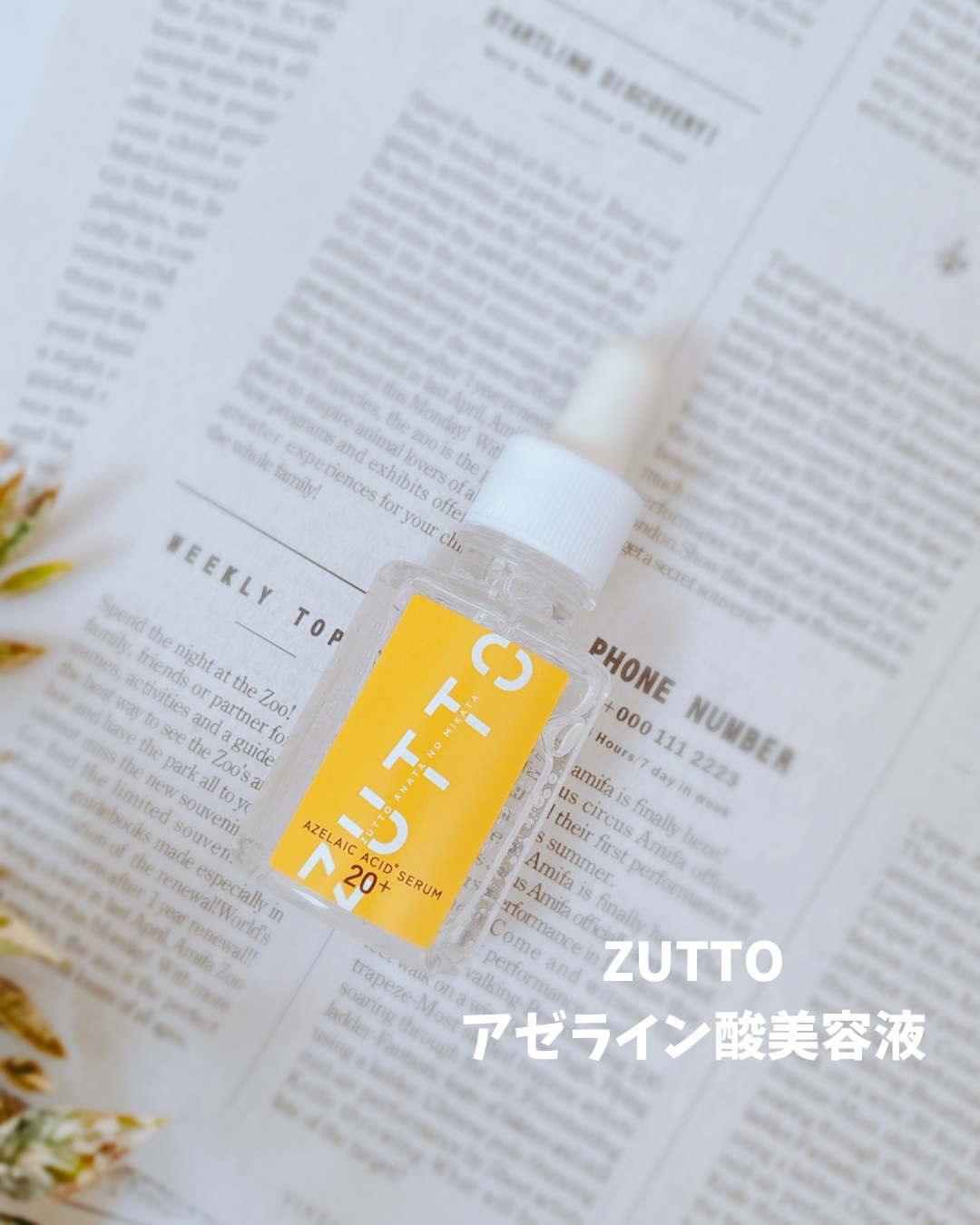 アゼライン酸美容液/ZUTTO/美容液を使ったクチコミ（2枚目）