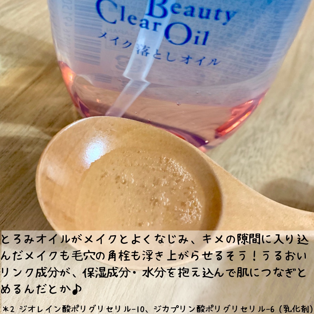 センカ　ビューティークリアオイル/SENKA（専科）/オイルクレンジングを使ったクチコミ（2枚目）