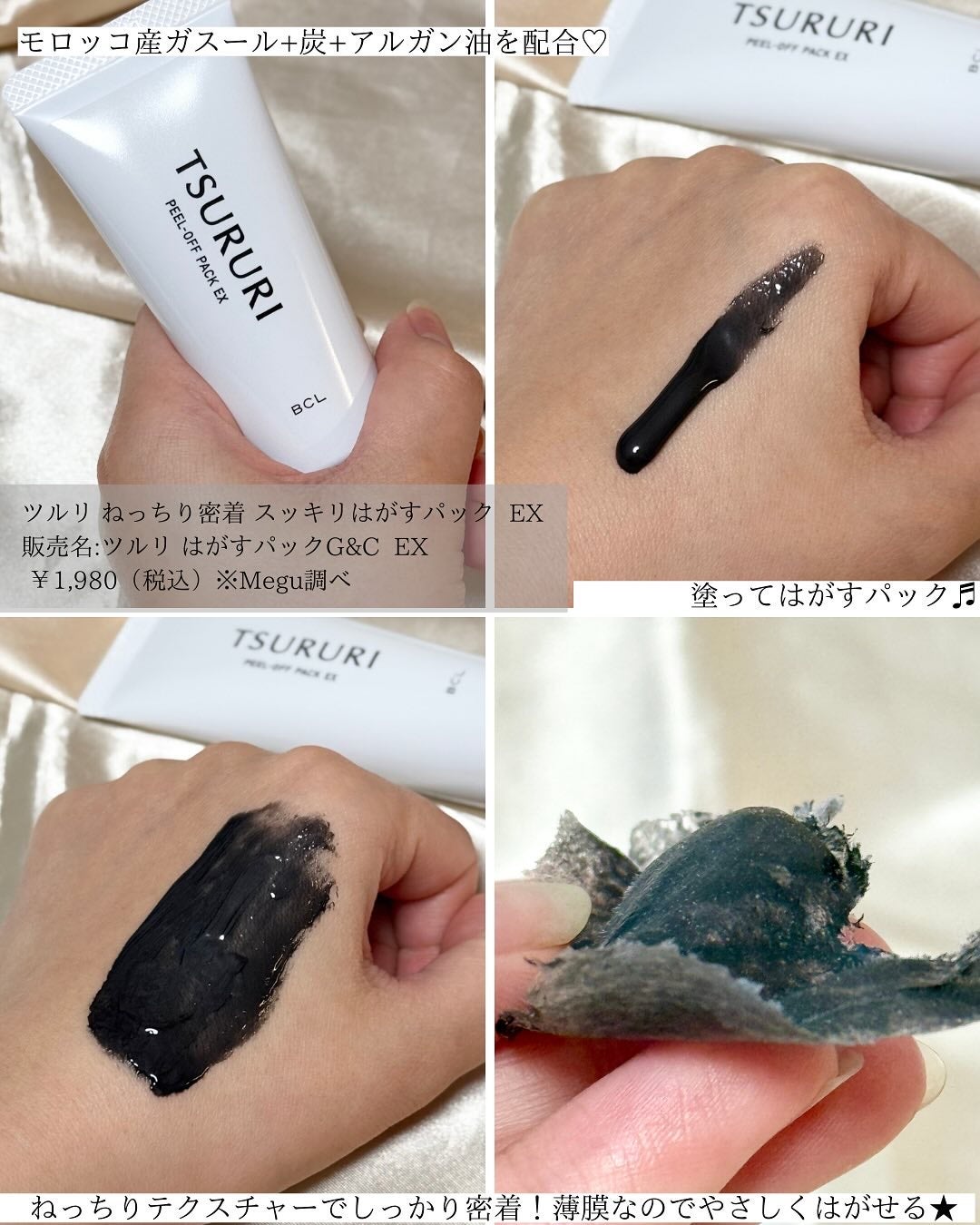 ツルリ ねっちり密着 スッキリはがすパック EX/ツルリ/シートマスク・パックを使ったクチコミ(3枚目)
