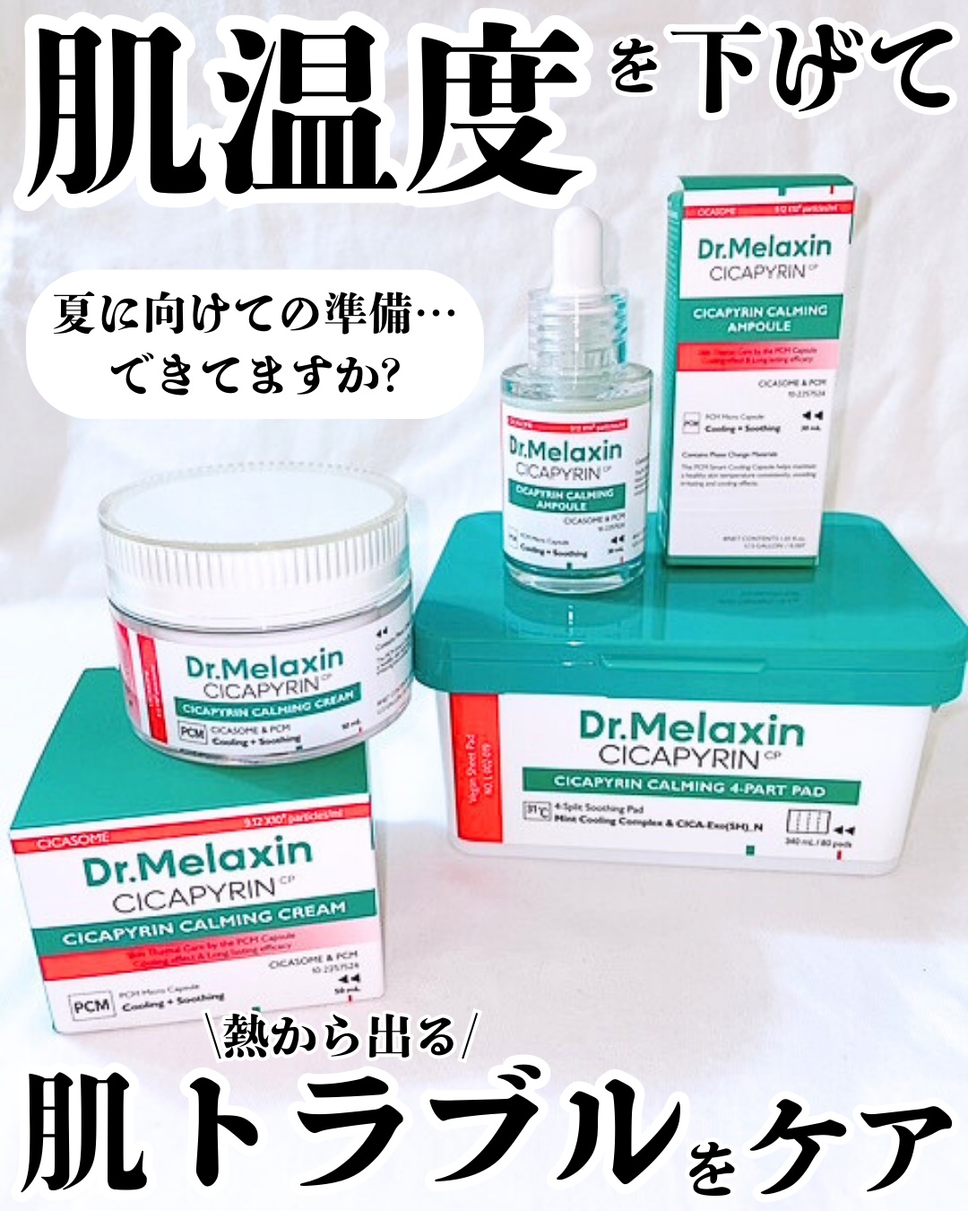 シカピリンカーミングアンプル/Dr.Melaxin/美容液を使ったクチコミ（1枚目）