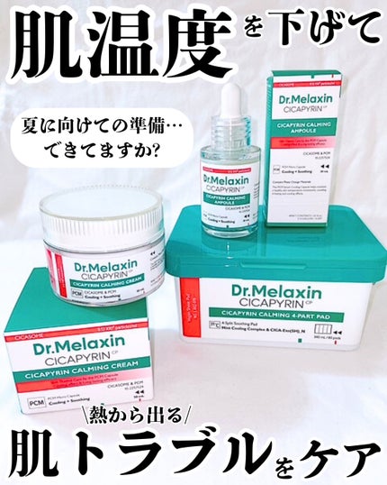 シカピリンカーミングアンプル/Dr.Melaxin/美容液を使ったクチコミ(1枚目)