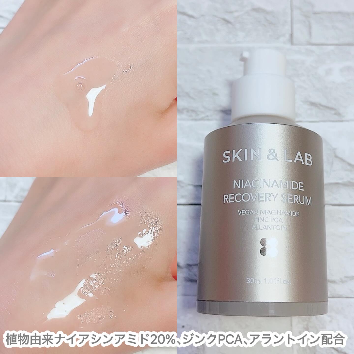 ヴィーガンナイアシンアミドリカバリーセラム/SKIN&LAB/美容液を使ったクチコミ（2枚目）