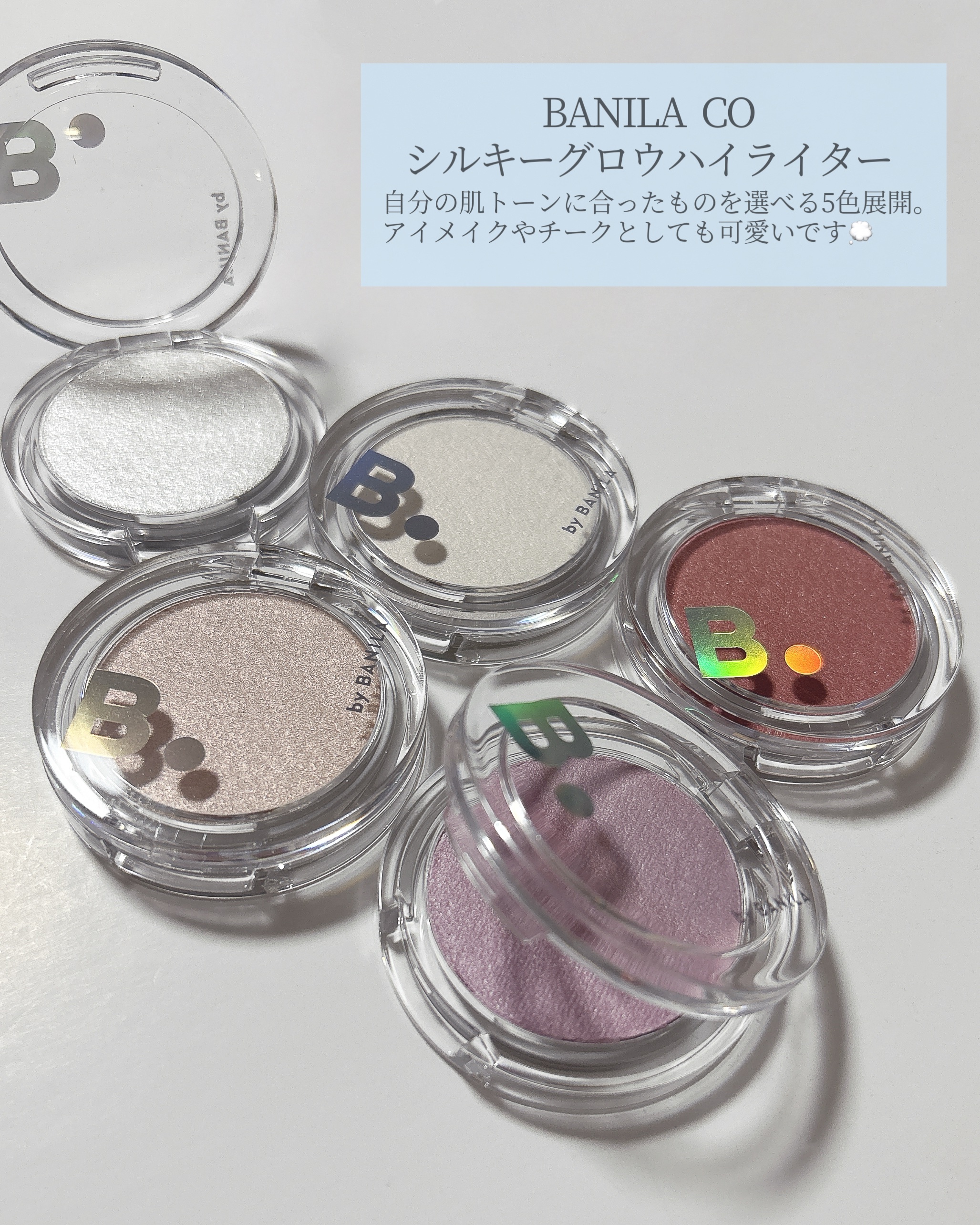 バニラコ　シルキーグロウハイライター/BANILA CO/パウダーハイライトを使ったクチコミ（2枚目）
