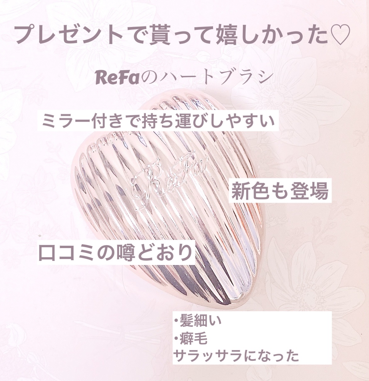 リファ ハートブラシ Unicorn Purple（ユニコーンパープル）/ReFa/頭皮ケアを使ったクチコミ（1枚目）