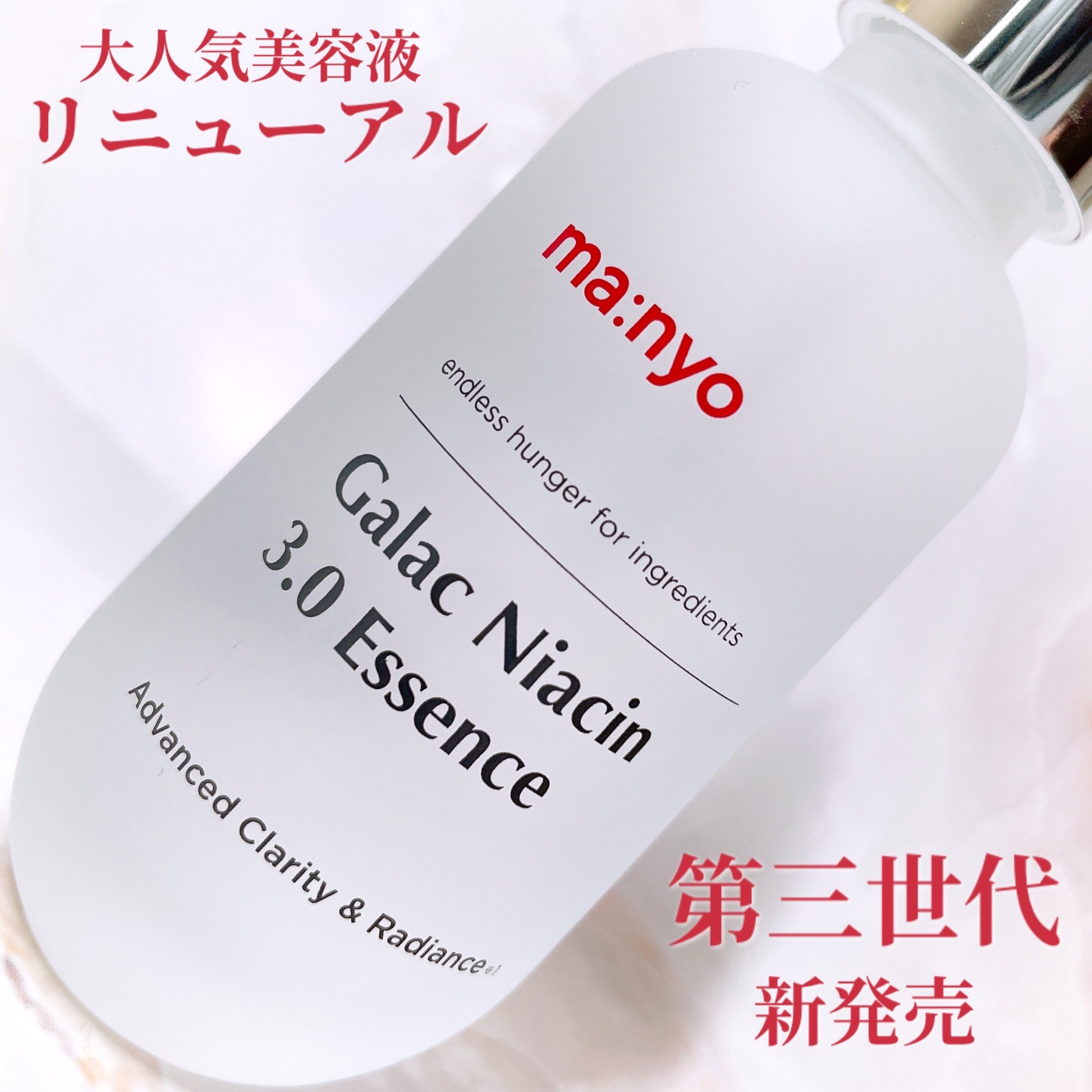 ガラク ナイアシン 3.0 エッセンス/manyo/美容液を使ったクチコミ（1枚目）