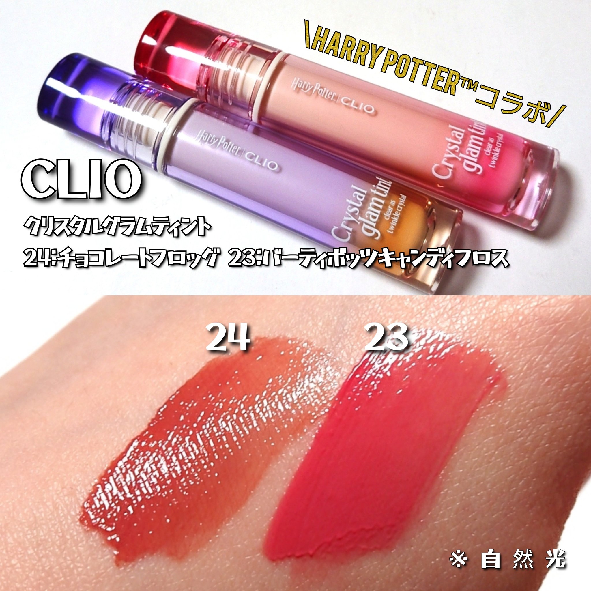 クリスタル グラム ティント/CLIO/リップティントを使ったクチコミ（3枚目）