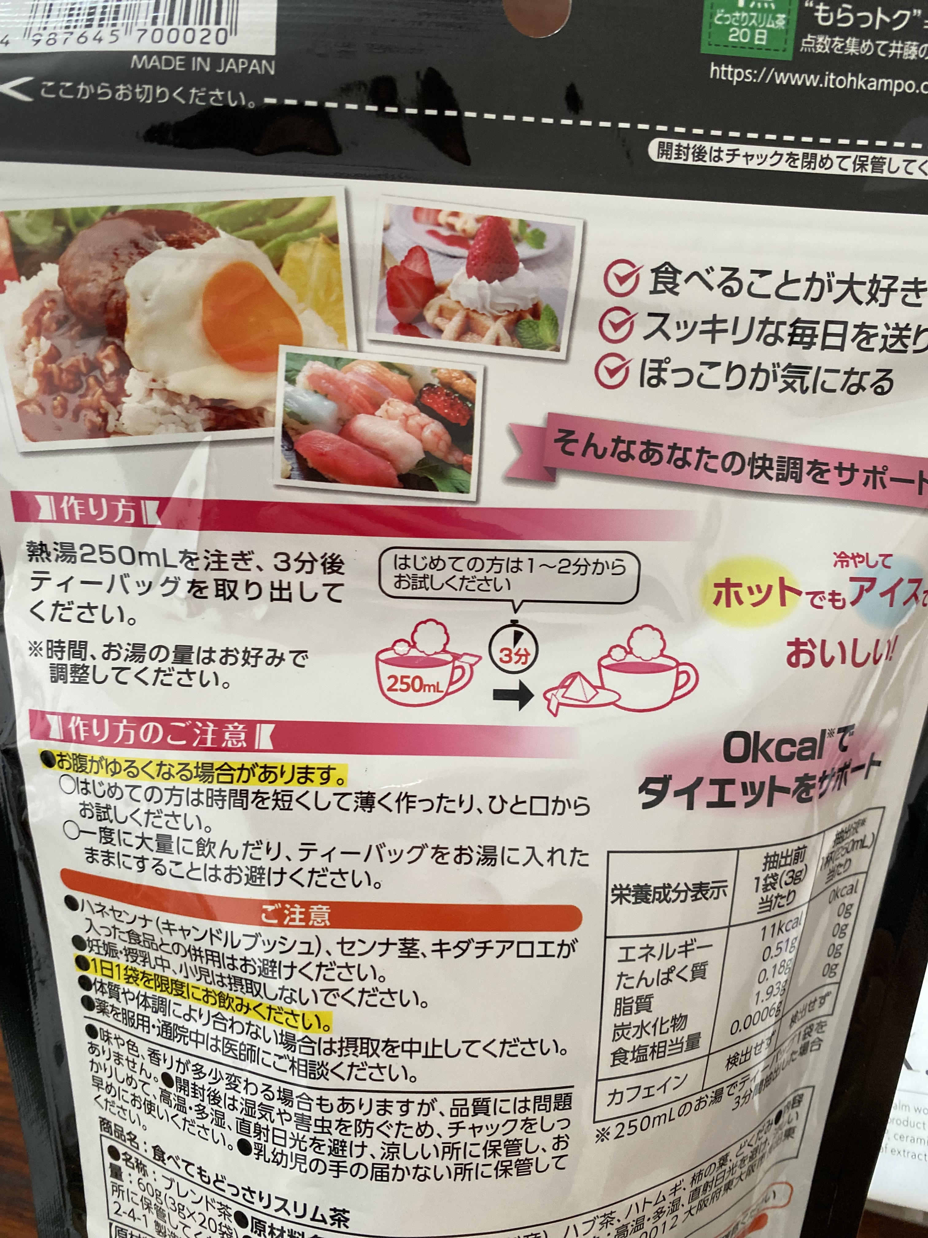 食べてもどっさりスリム茶/井藤漢方製薬/ドリンクを使ったクチコミ（3枚目）