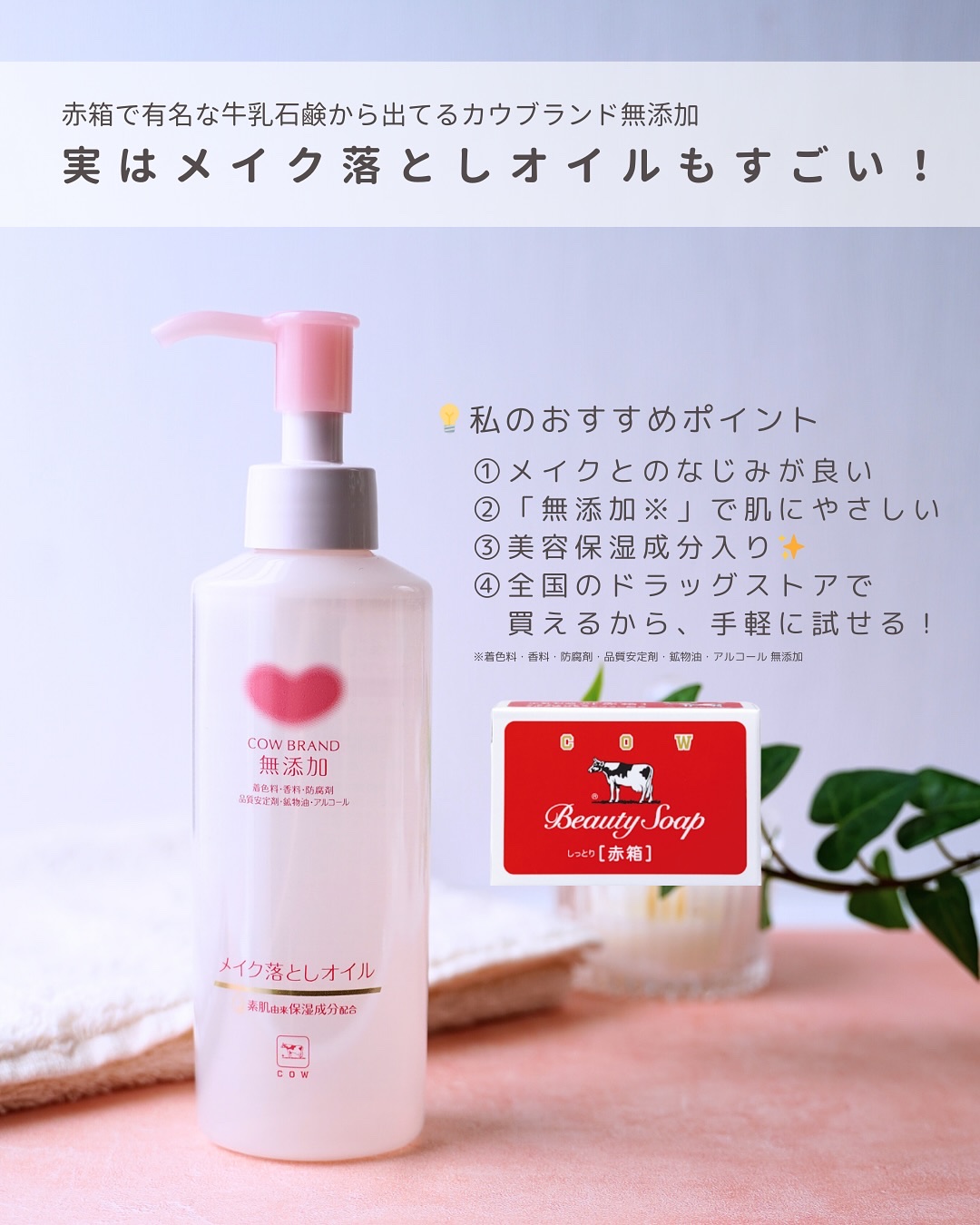 メイク落としオイル/カウブランド無添加/オイルクレンジングを使ったクチコミ（2枚目）