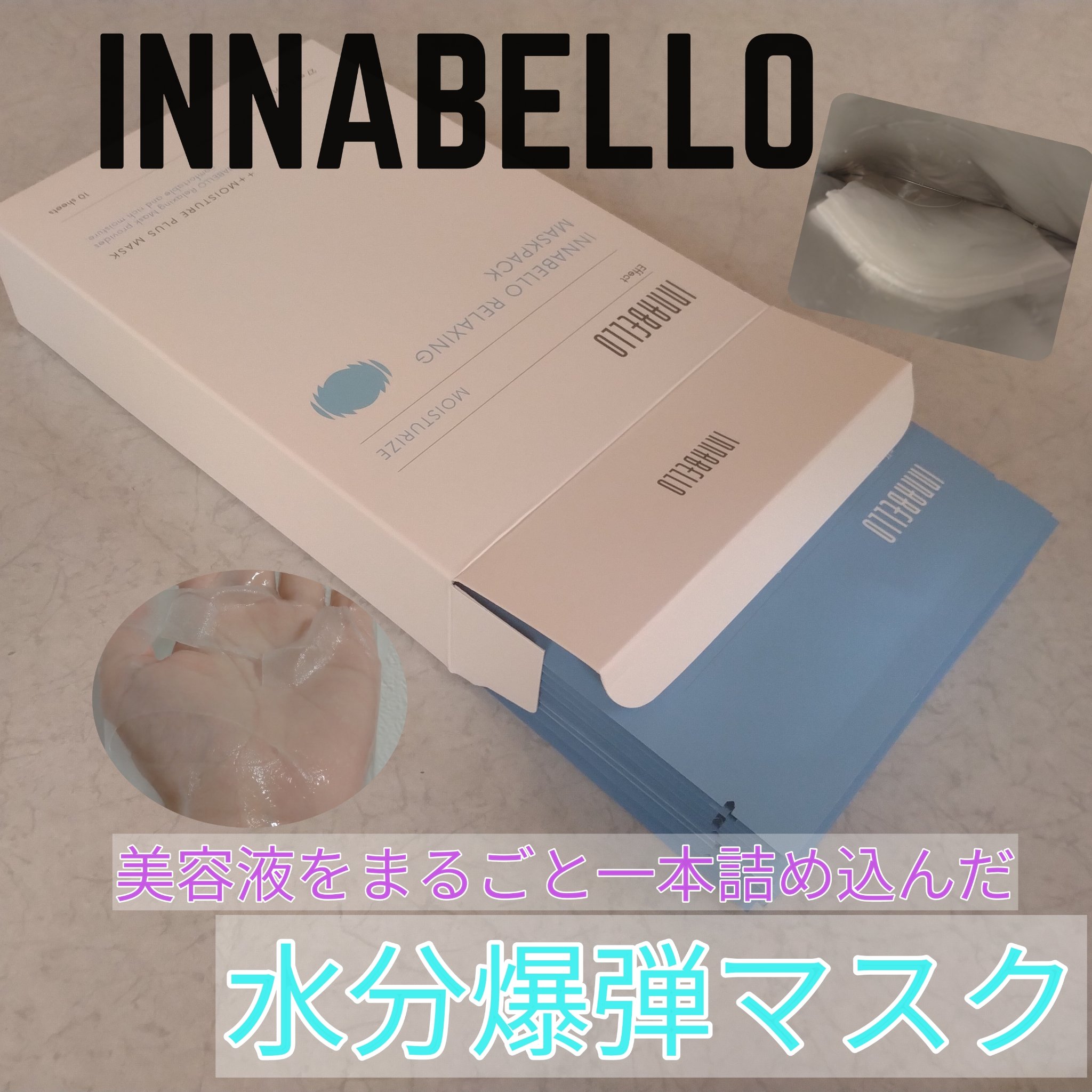 リラクシングシートマスク/イナベロ/シートマスク・パックを使ったクチコミ（1枚目）