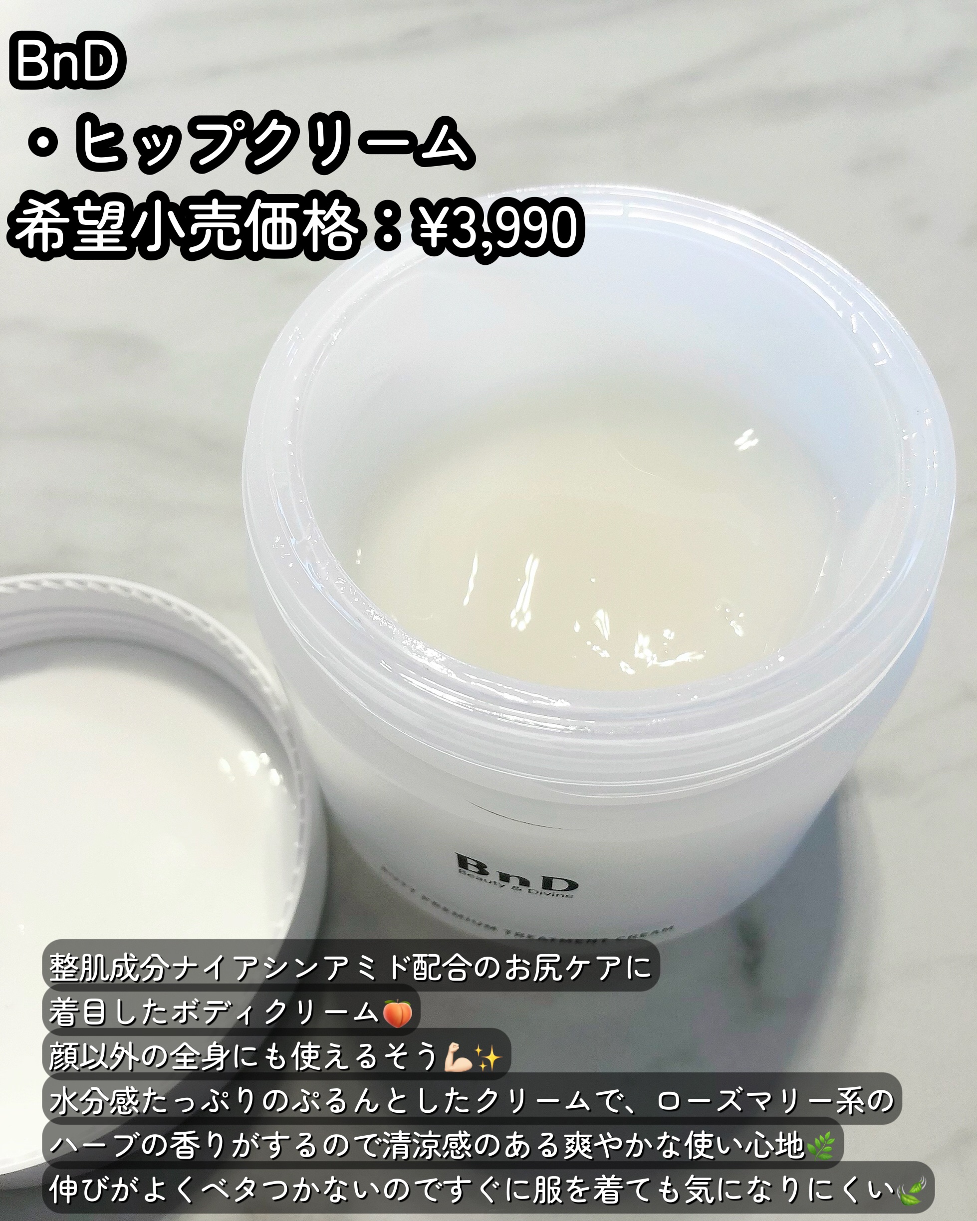 BnDヒップクリーム/BnD/バスト・ヒップケアを使ったクチコミ（2枚目）