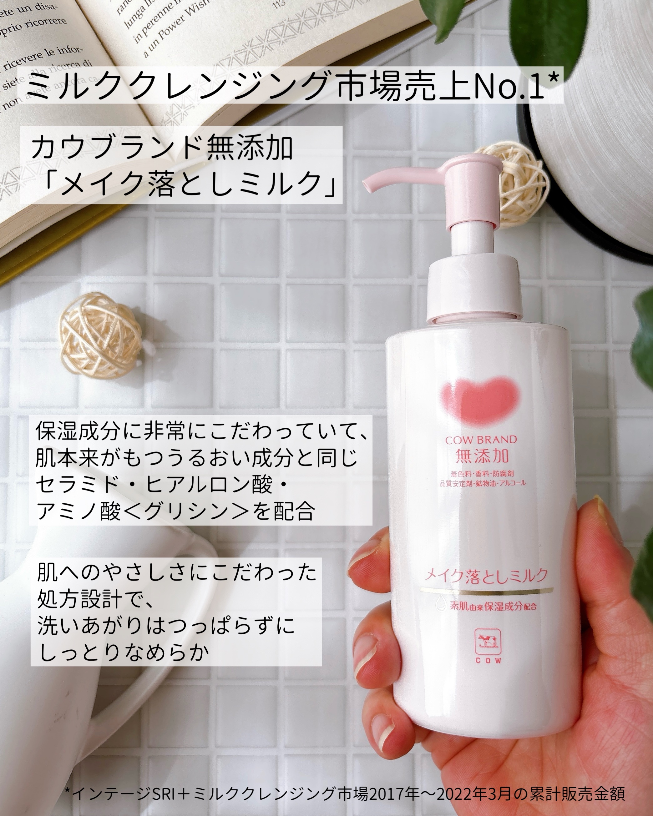 メイク落としミルク/カウブランド無添加/ミルククレンジングを使ったクチコミ（2枚目）