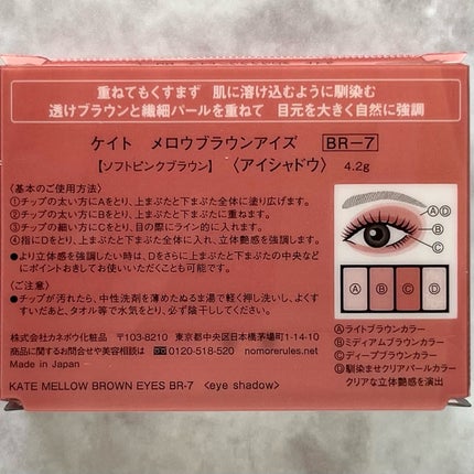 ケイト メロウブラウンアイズ/KATE/アイシャドウパレットを使ったクチコミ(10枚目)