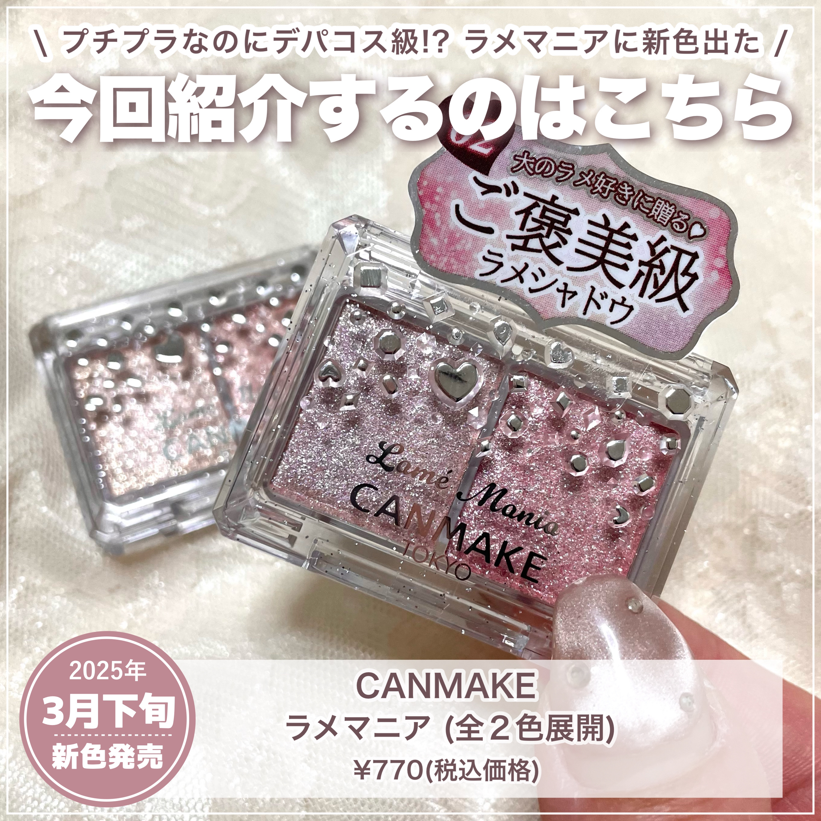 ラメマニア/キャンメイク/アイシャドウを使ったクチコミ（2枚目）