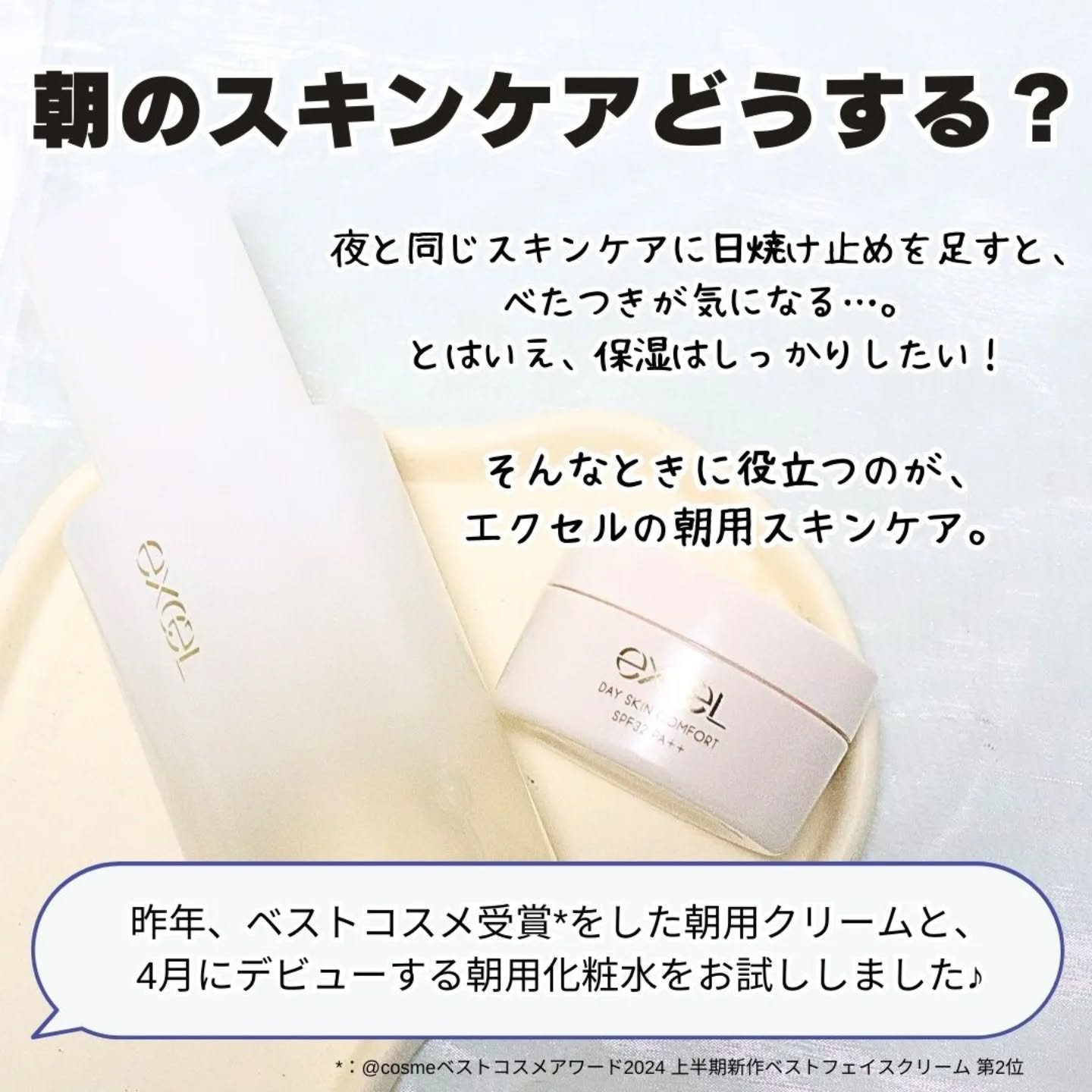 デイスキンコンフォート/excel/フェイスクリームを使ったクチコミ（2枚目）