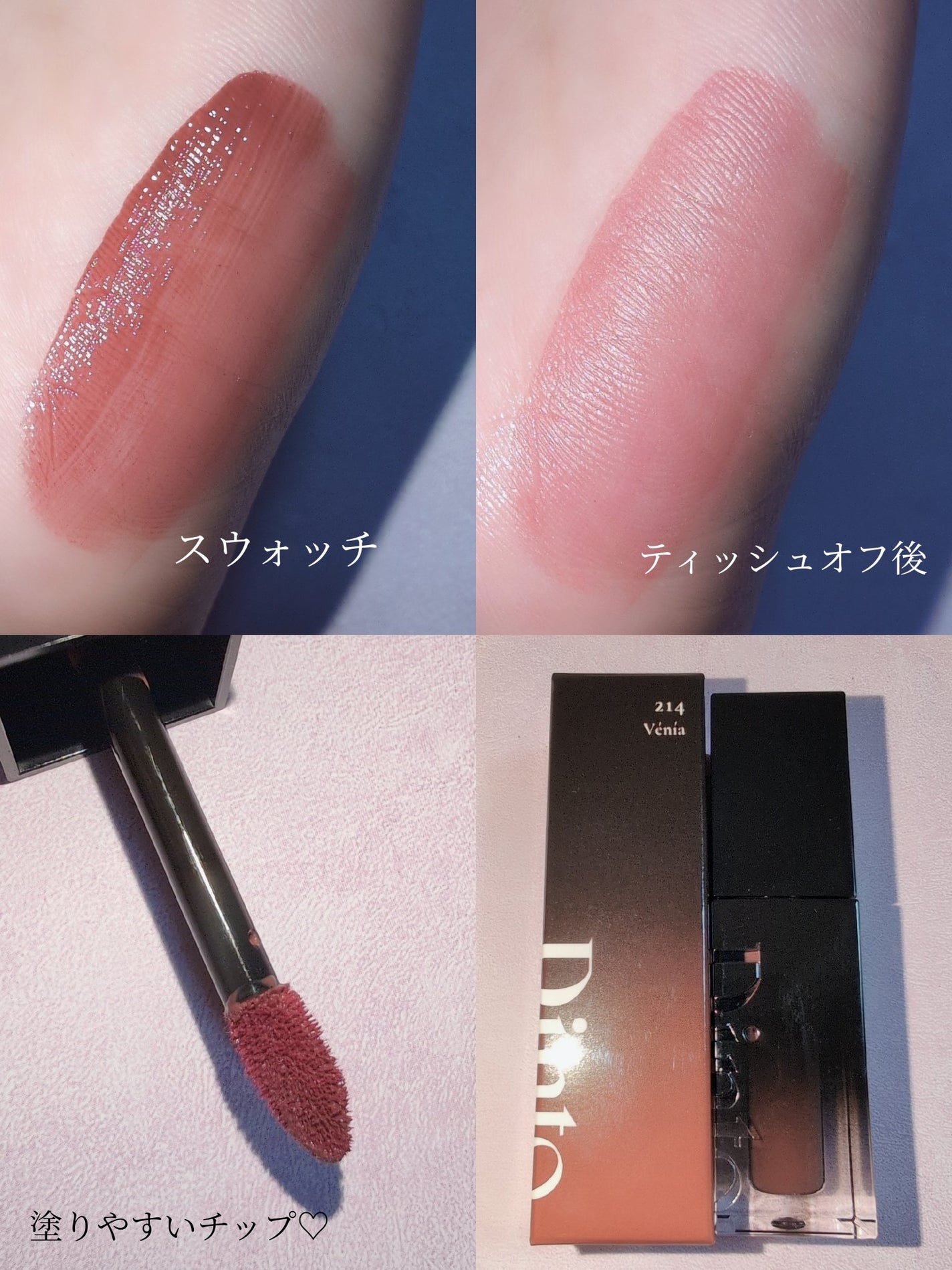 ブラーグロイリップティント/Dinto/リップティントを使ったクチコミ(2枚目)