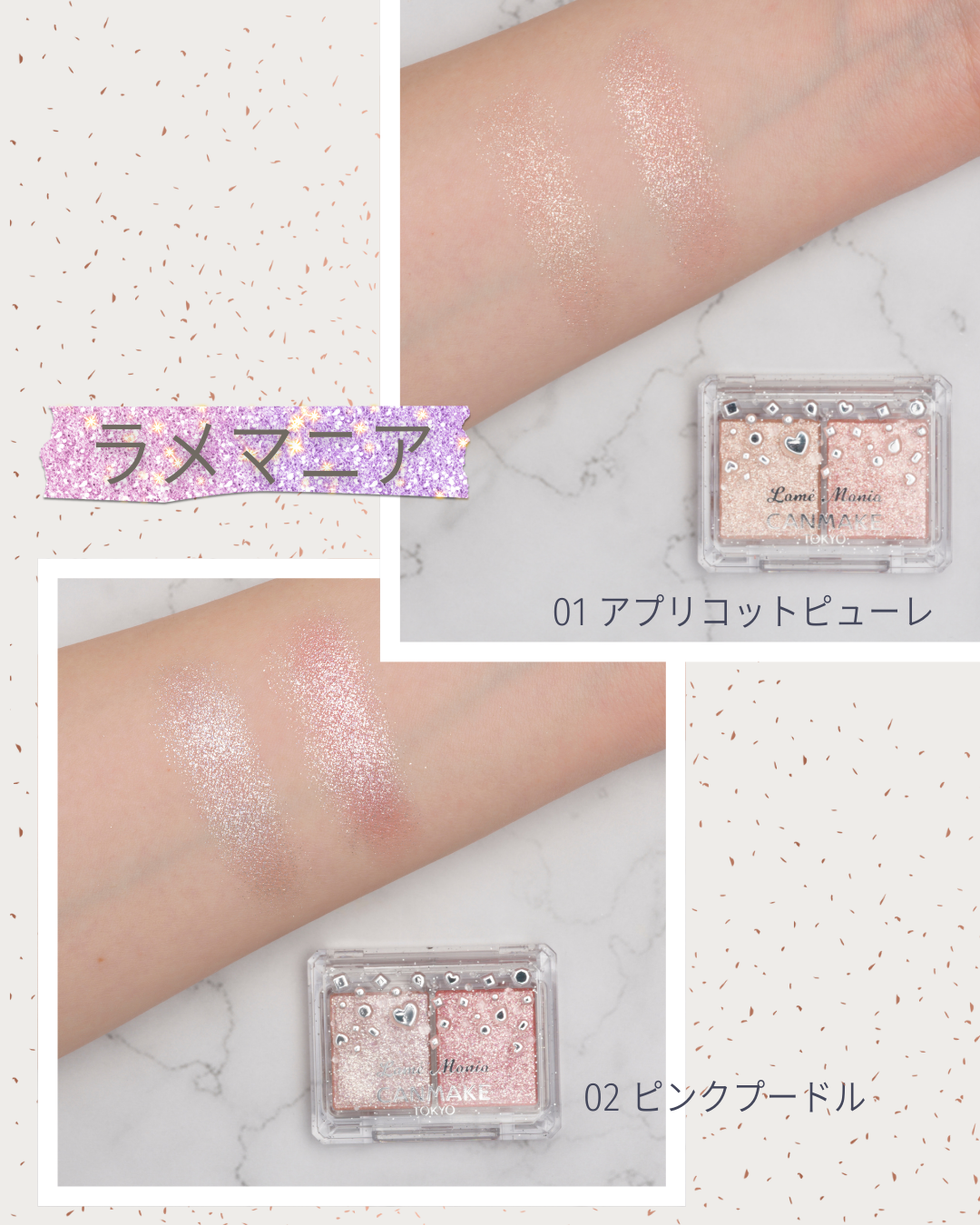 ラメマニア/キャンメイク/アイシャドウを使ったクチコミ(2枚目)