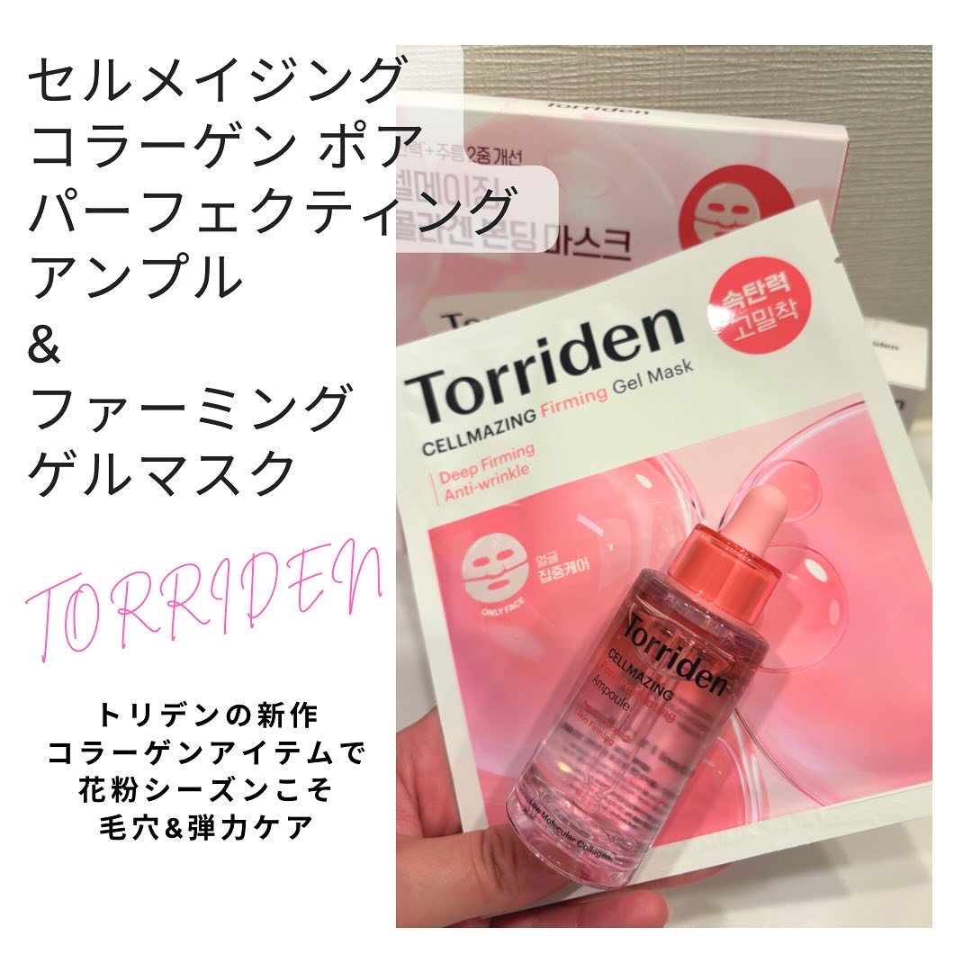 セルメイジング コラーゲン ポア パーフェクティング アンプル/Torriden/美容液を使ったクチコミ（1枚目）