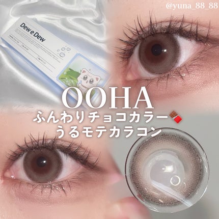OOHA Dew e Dew 1day/OOHA/ワンデー(1DAY)カラコンを使ったクチコミ(1枚目)