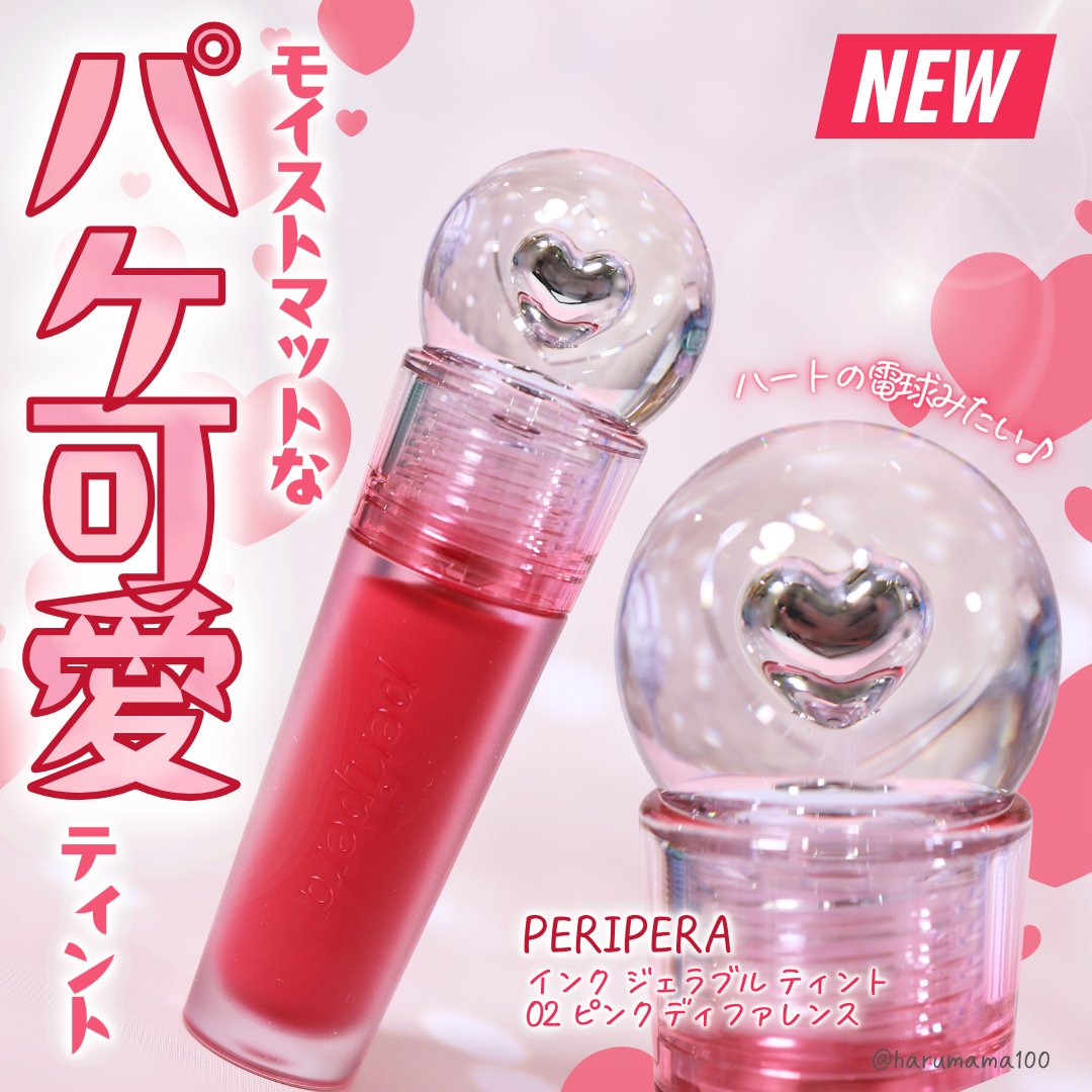 ペリペラ インク ジェラブル ティント/PERIPERA/リップティントを使ったクチコミ（1枚目）