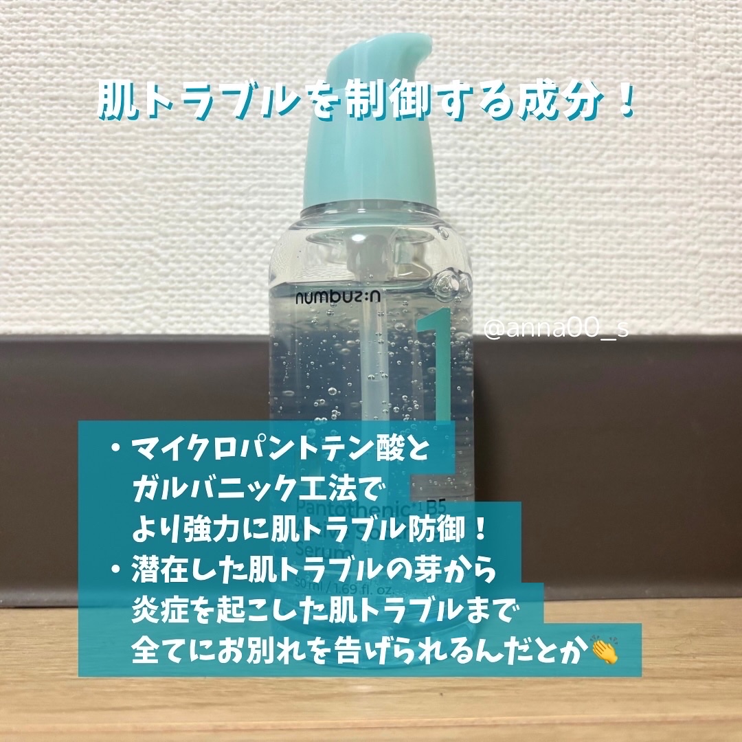 1番 ガルバニックパントテン酸スージングセラム/numbuzin/美容液を使ったクチコミ（3枚目）