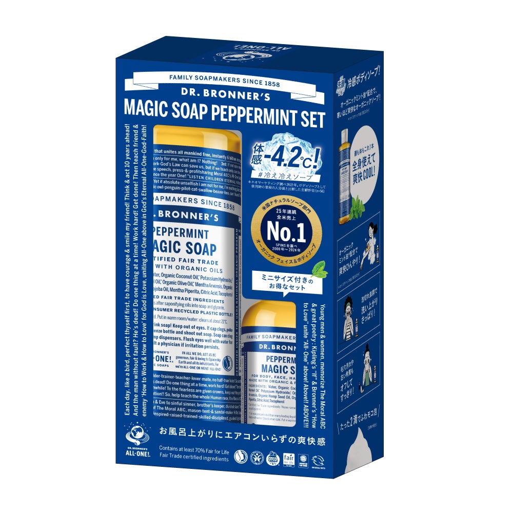 マジックソープ ペパーミント 限定セット(237ml+59ml)