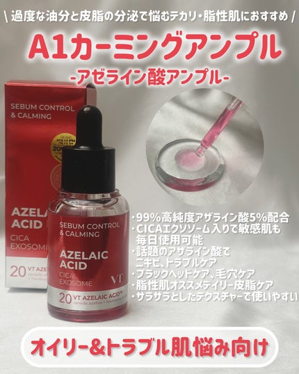 シカレチA エッセンス0.1/VT/美容液を使ったクチコミ(3枚目)
