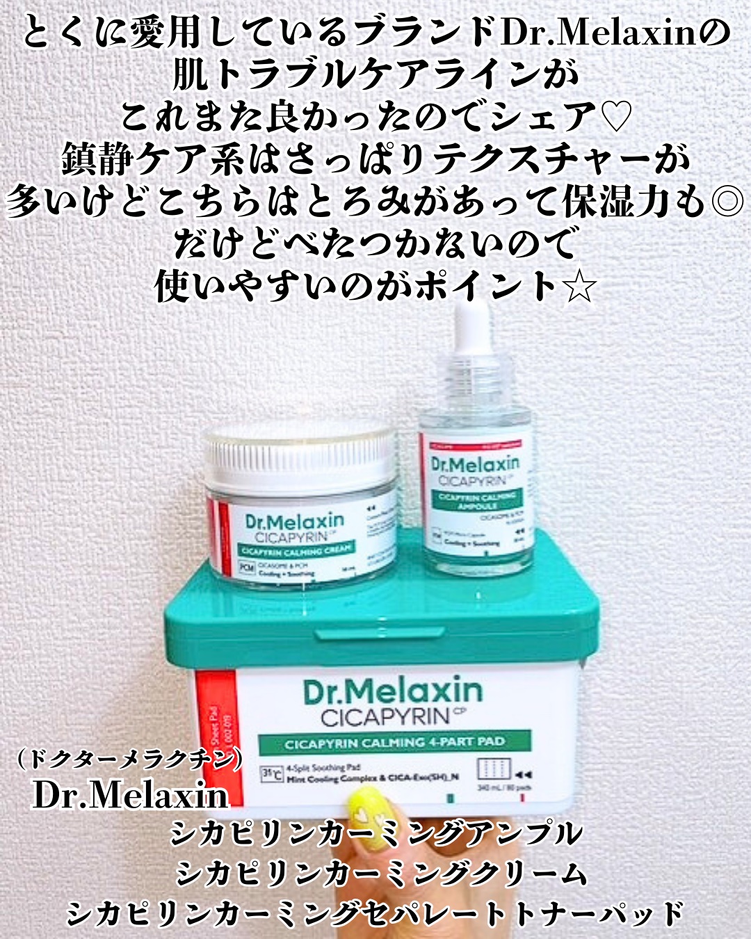 シカピリンカーミングアンプル/Dr.Melaxin/美容液を使ったクチコミ（2枚目）