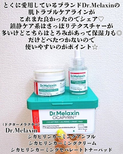 シカピリンカーミングアンプル/Dr.Melaxin/美容液を使ったクチコミ(2枚目)