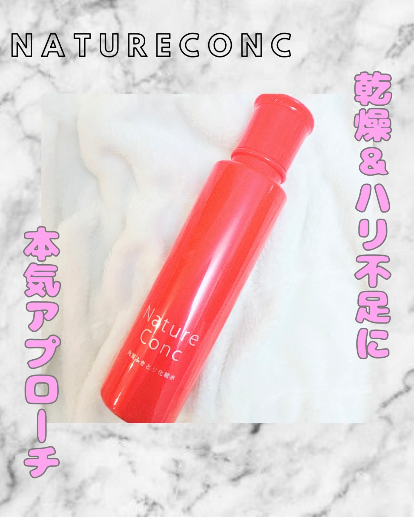 ネイチャーコンク 薬用クリアローション/ネイチャーコンク/拭き取り化粧水を使ったクチコミ（1枚目）