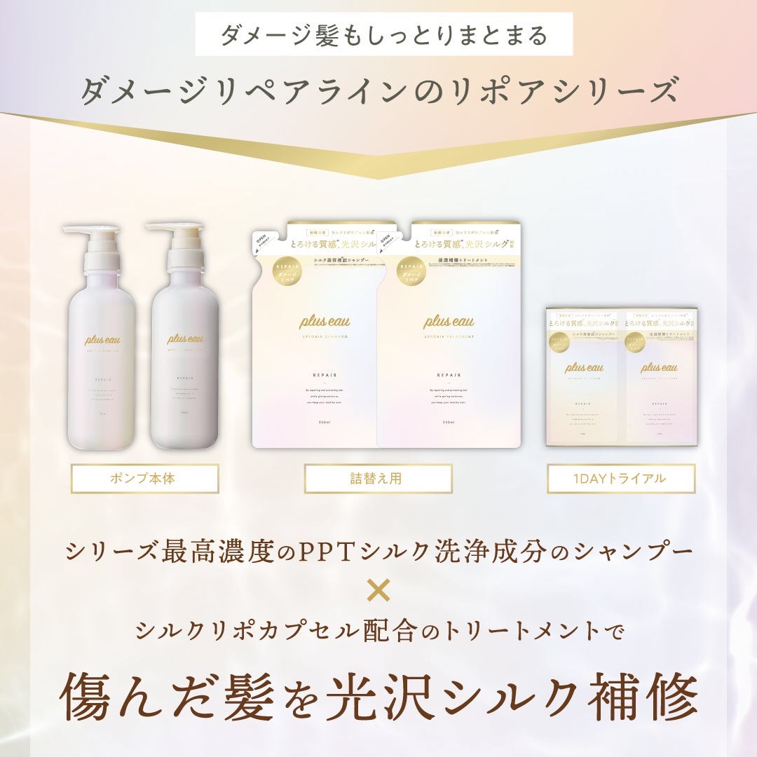 リポアシャンプー/リポアトリートメント/plus eau/市販シャンプーを使ったクチコミ(9枚目)