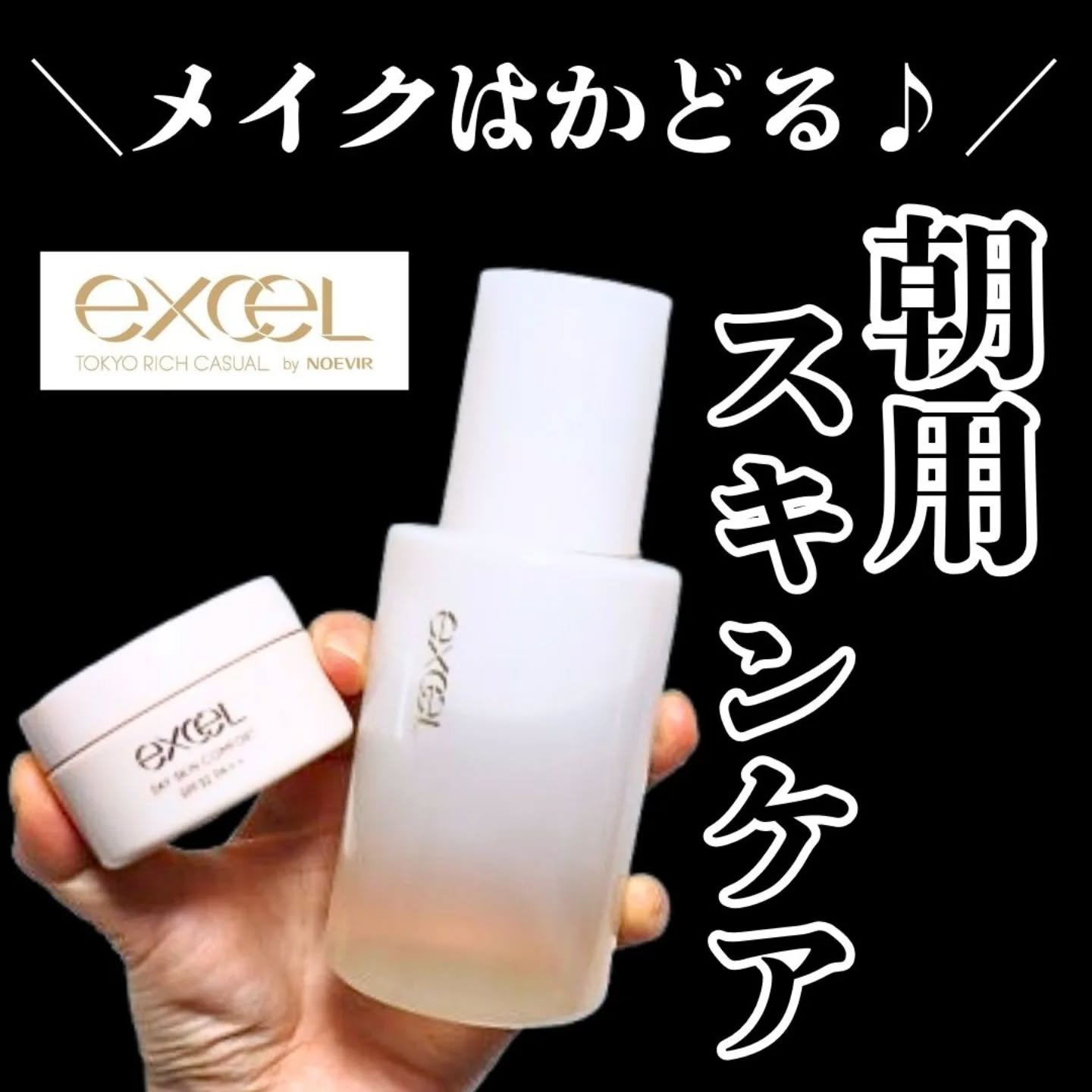 デイスキンコンフォート/excel/フェイスクリームを使ったクチコミ（1枚目）