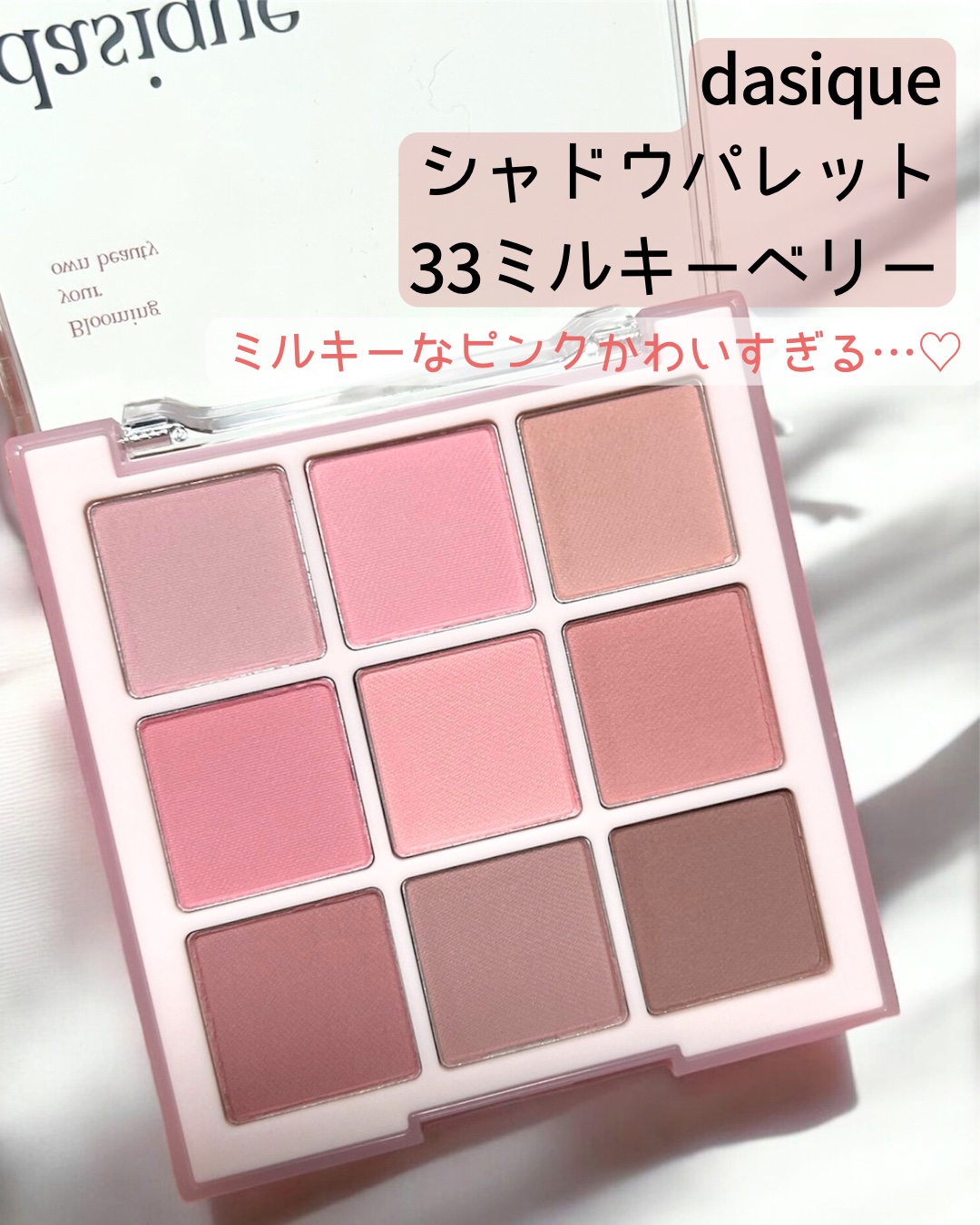 シャドウパレット/dasique/アイシャドウパレットを使ったクチコミ（2枚目）