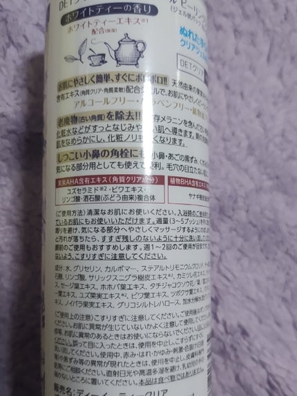 DETクリア ブライト&ピール ピーリングジェリー<ホワイトティーの香り>/Detclear/ピーリングを使ったクチコミ(2枚目)