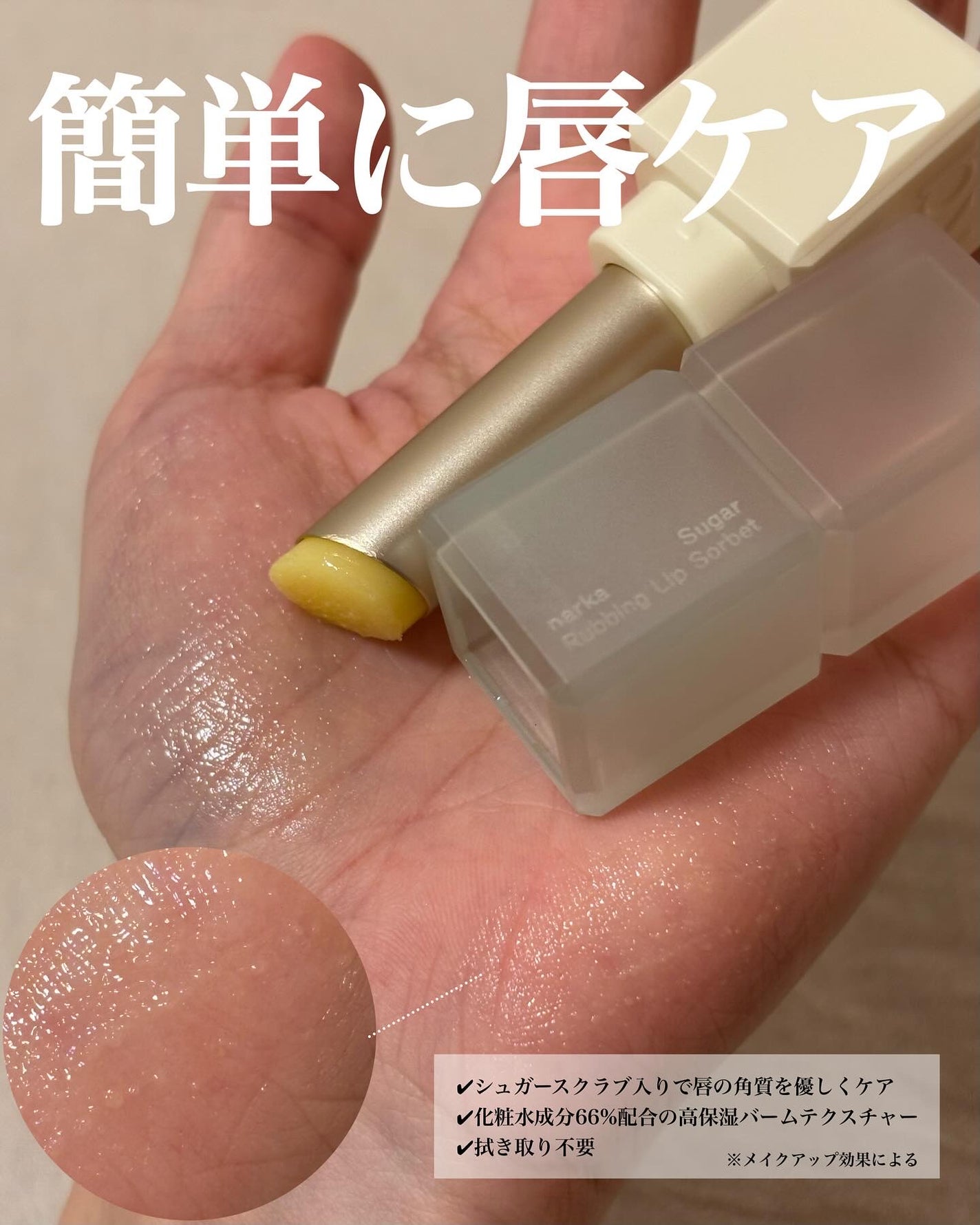 シュガーラビングリップソルベ/narka/リップスクラブを使ったクチコミ(3枚目)