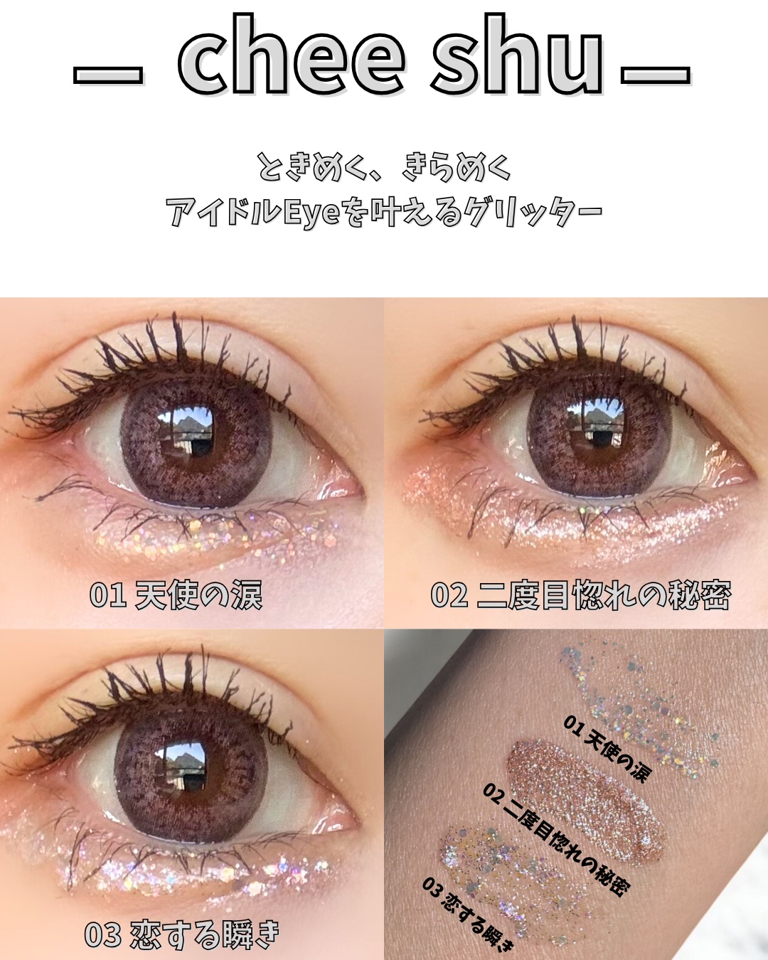 アイドルプリズムグリッター/chee shu/グリッターを使ったクチコミ（2枚目）