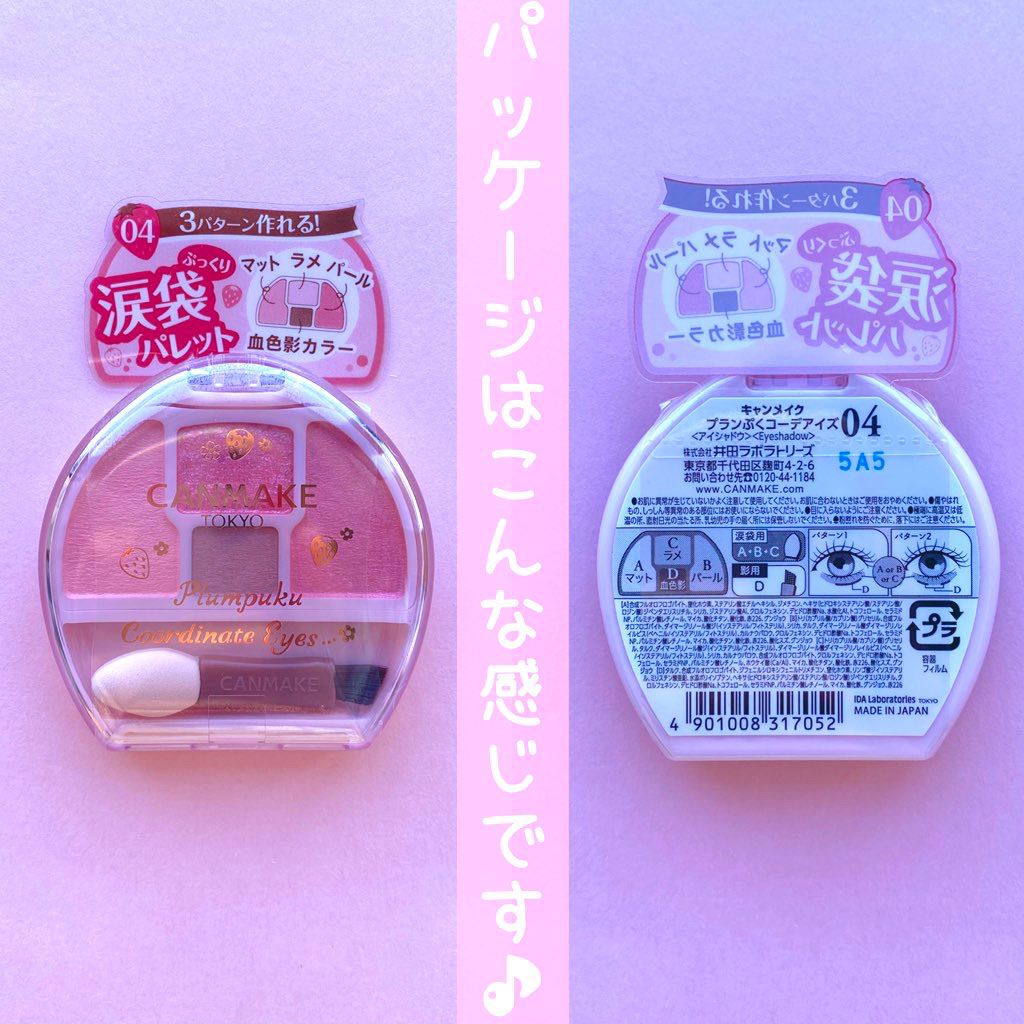 プランぷくコーデアイズ/キャンメイク/パウダーアイシャドウを使ったクチコミ（2枚目）