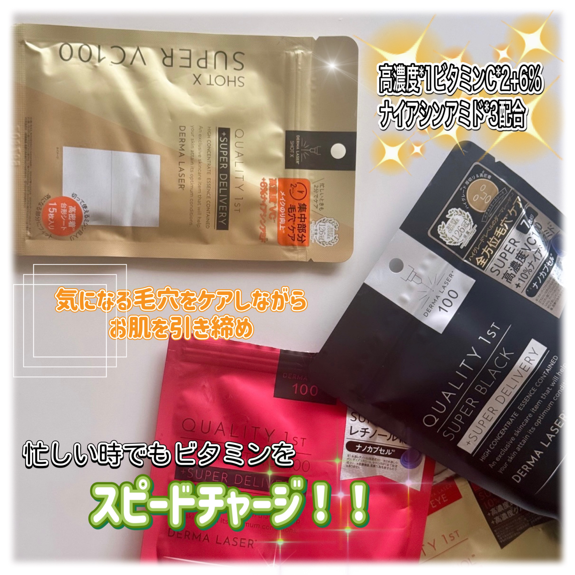 ダーマレーザースペクター VCMAX マスク/クオリティファースト/シートマスク・パックを使ったクチコミ（2枚目）