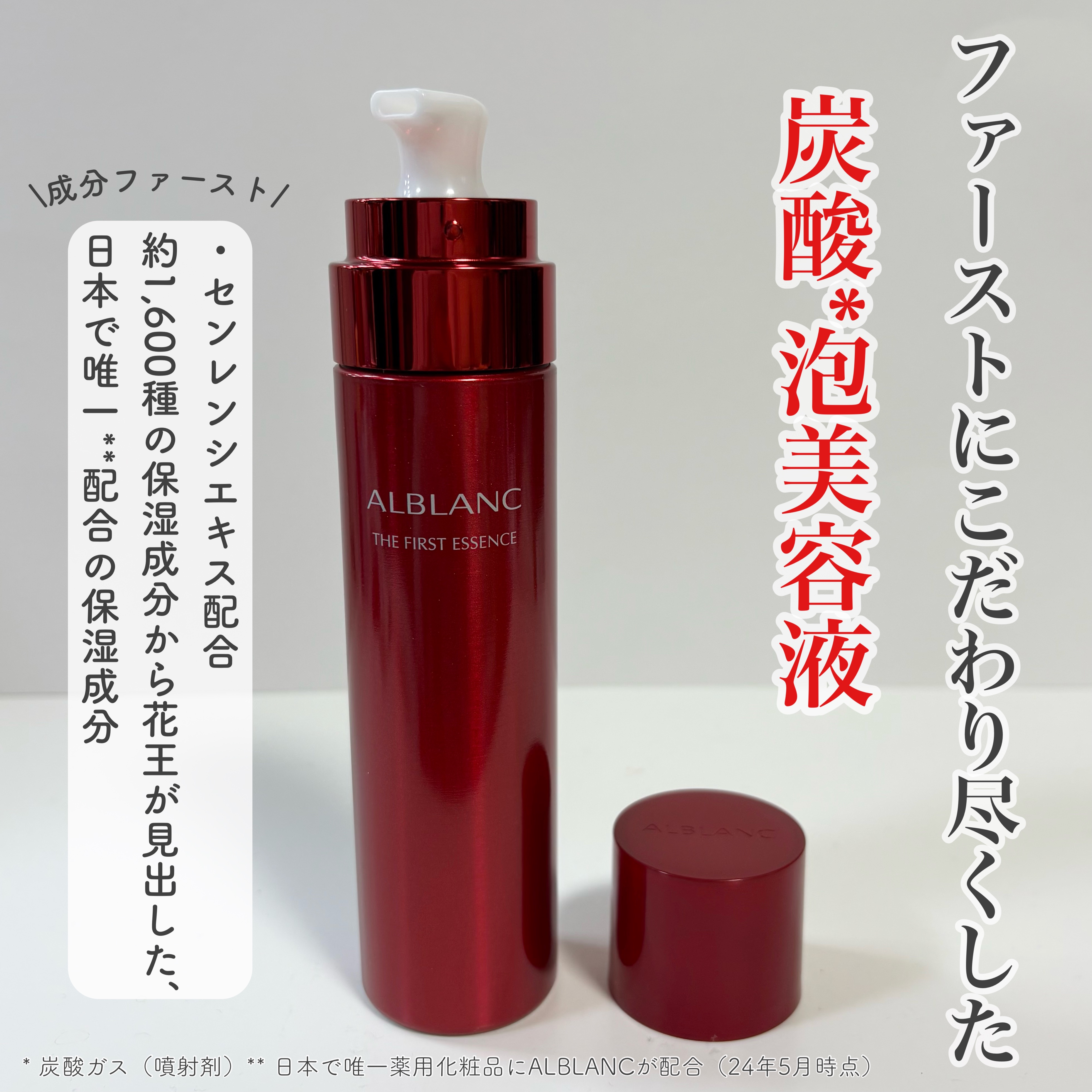 ザ ファーストエッセンス/ALBLANC/美容液を使ったクチコミ（2枚目）