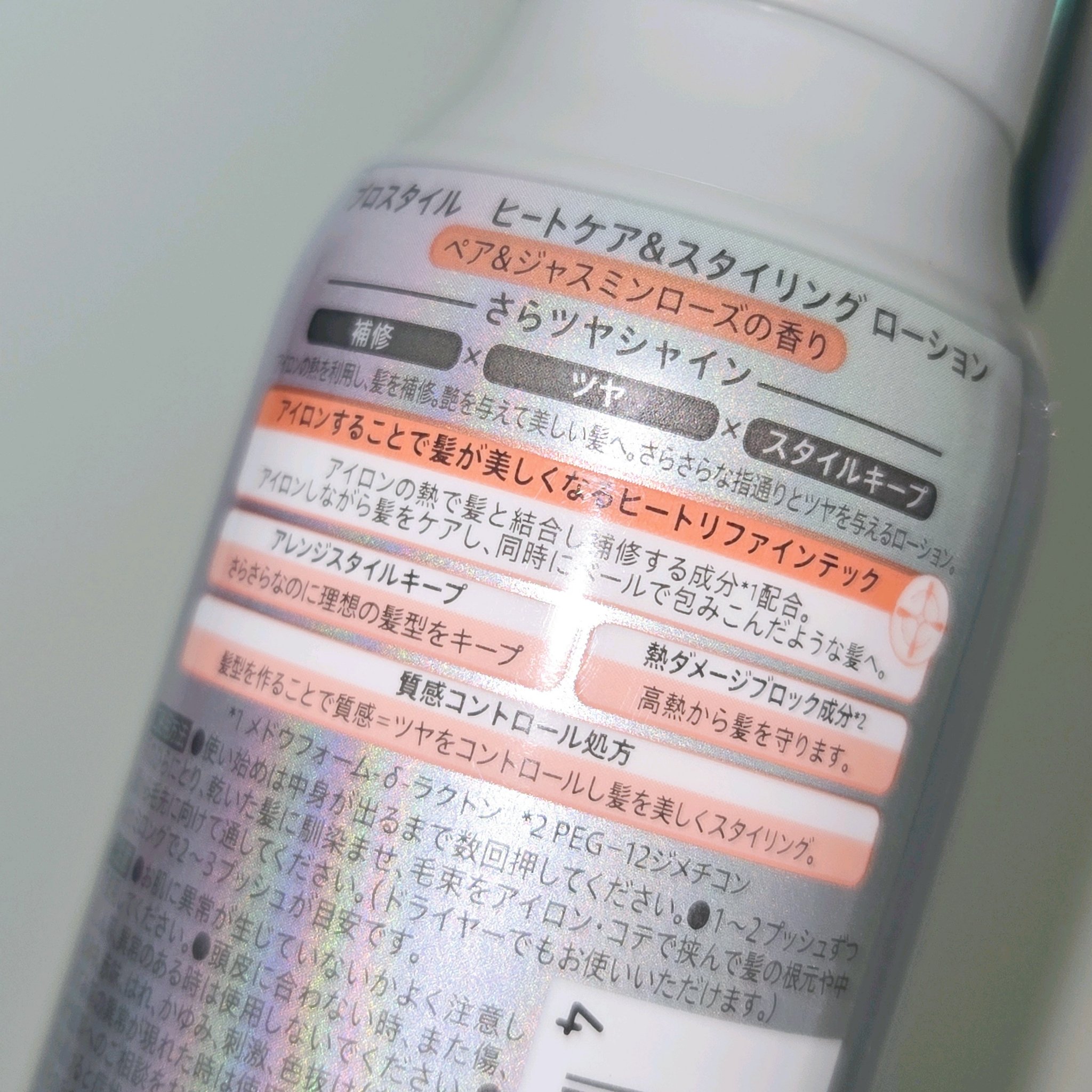 ヒートケア＆スタイリング　ローション/プロスタイル/プレスタイリング・寝ぐせ直しを使ったクチコミ（2枚目）