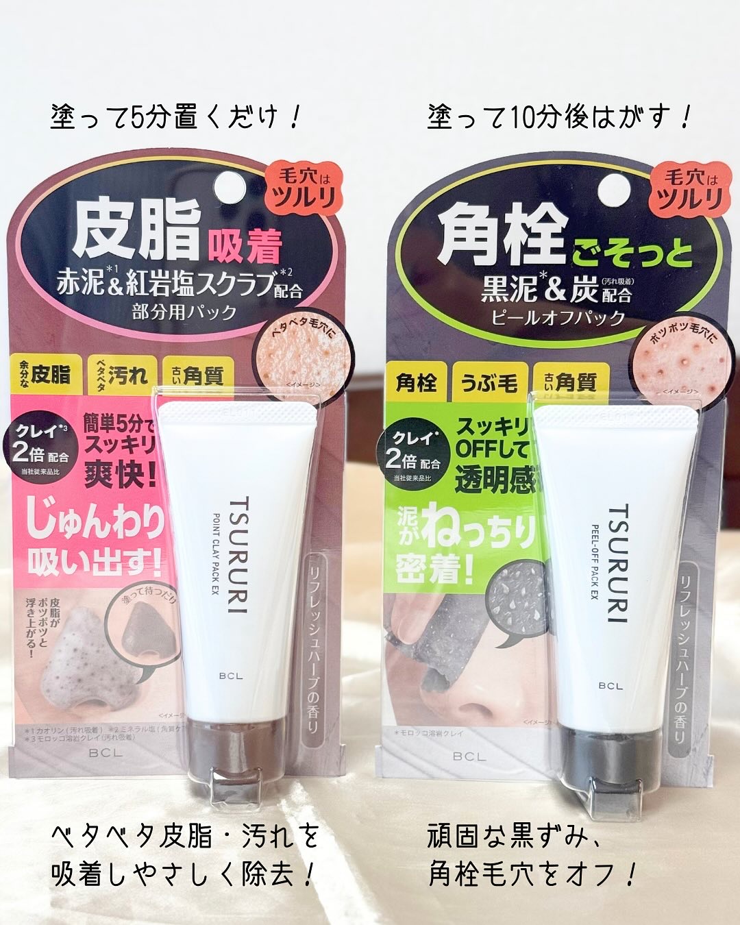 皮脂吸い出し 部分用パック EX/ツルリ/洗い流すパック・マスクを使ったクチコミ（2枚目）